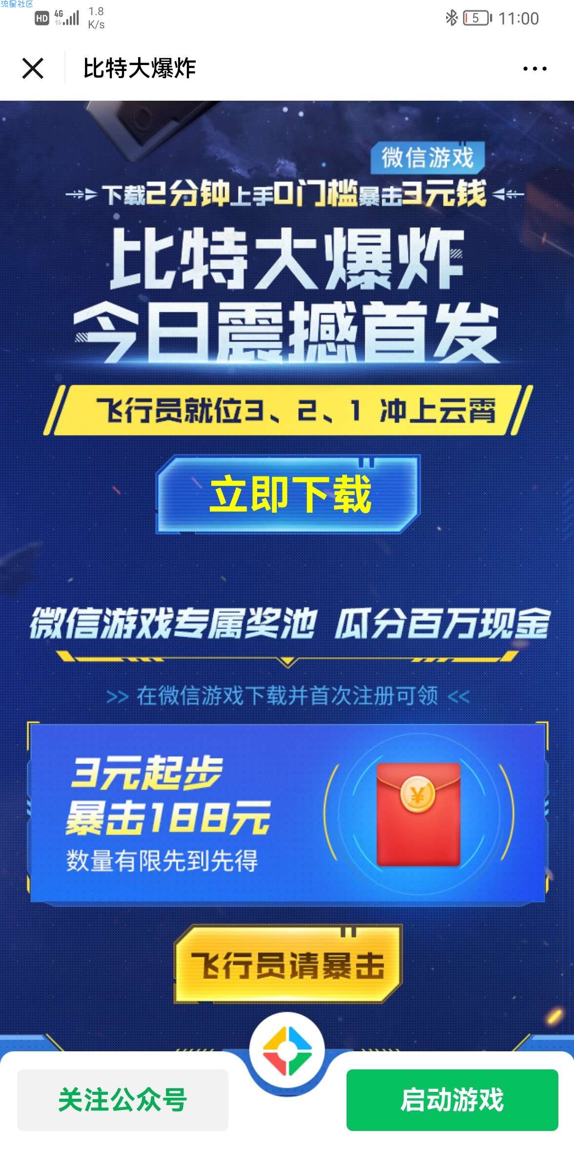 腾讯新游比特大爆炸