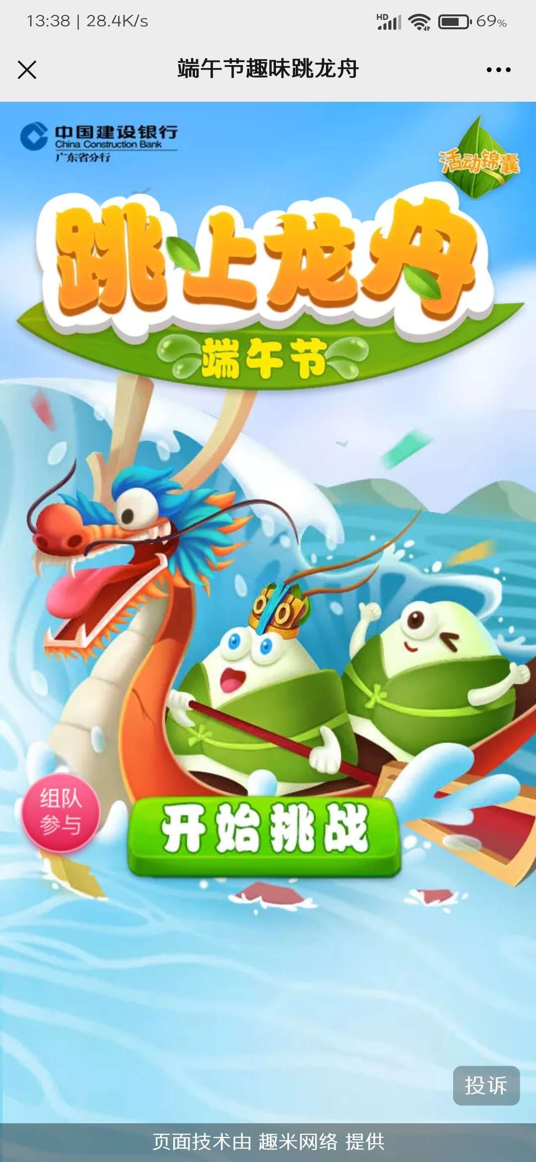 【现金红包】端午节趣味跳龙舟玩游戏抽红包