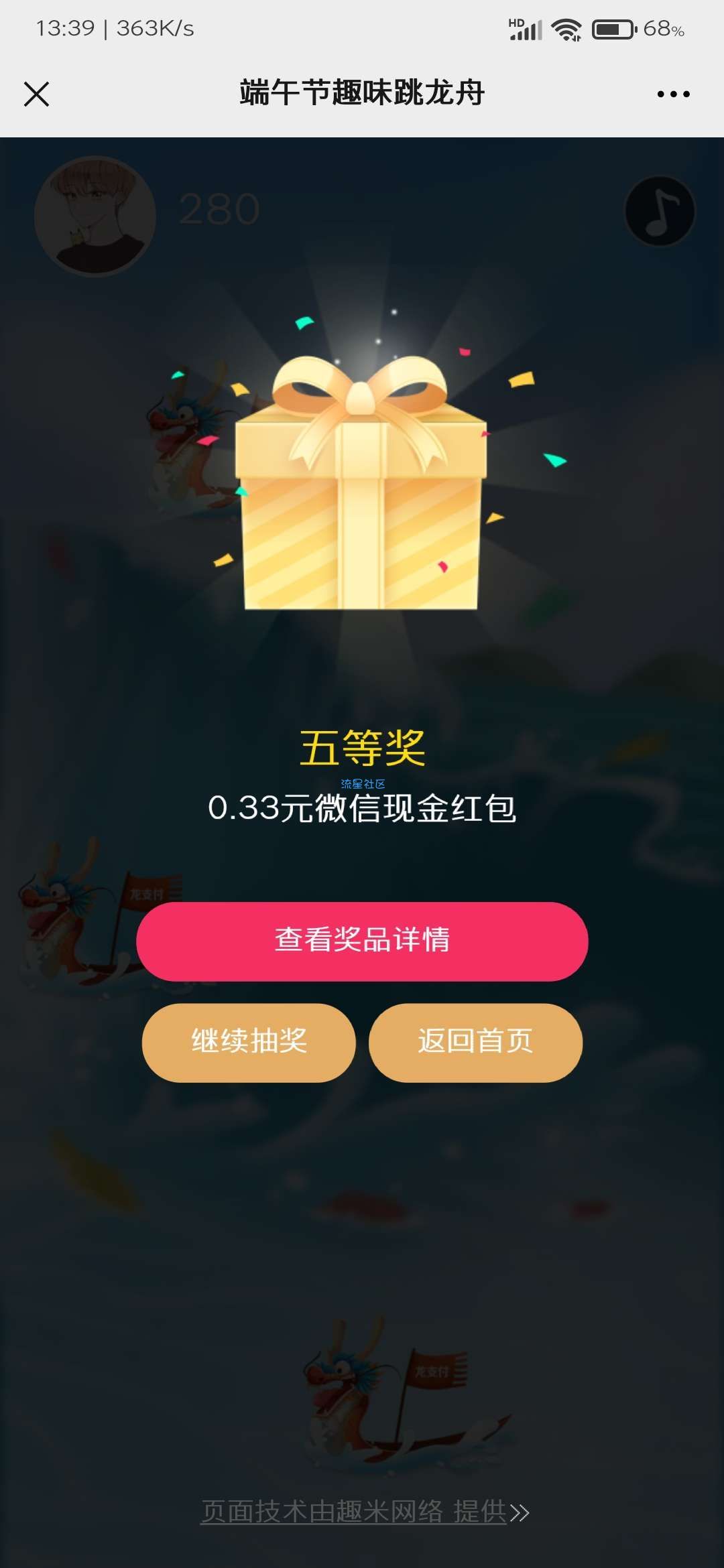 【现金红包】端午节趣味跳龙舟玩游戏抽红包