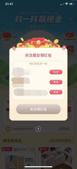 【攻略】抖音抖一抖最强攻略！最低100