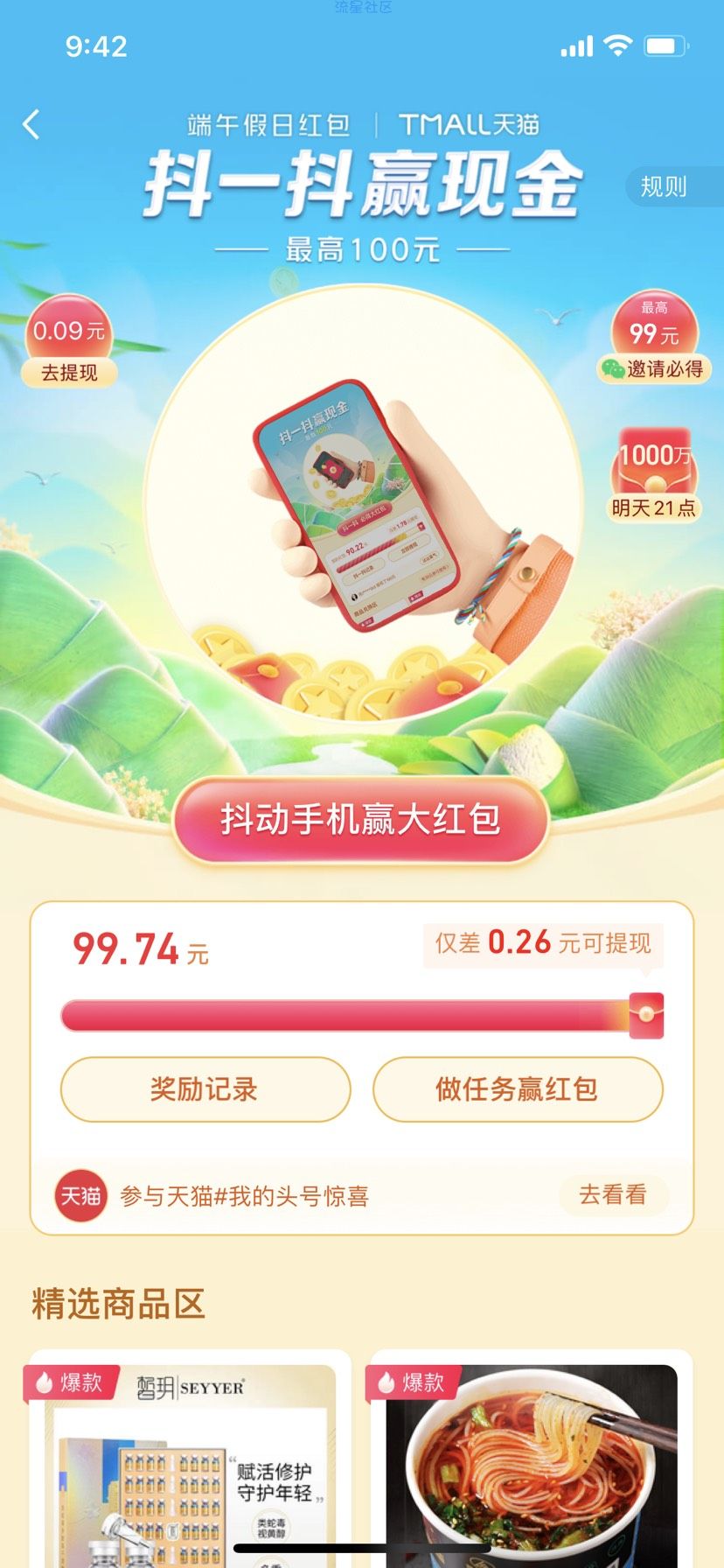 【攻略】抖音抖一抖最强攻略！最低100