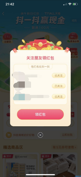 【攻略】抖音抖一抖最强攻略！最低100