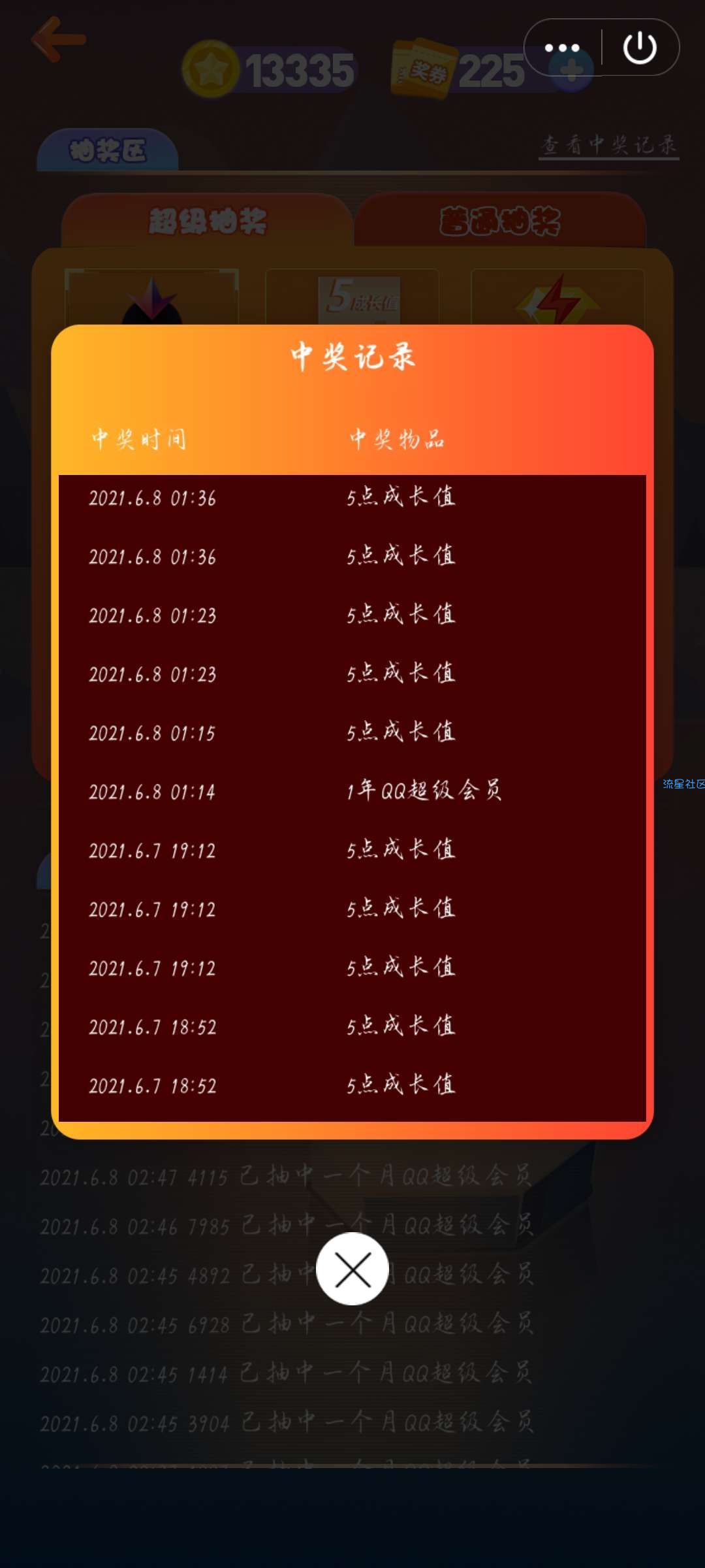 QQSVIP燃鹅大水啊！
