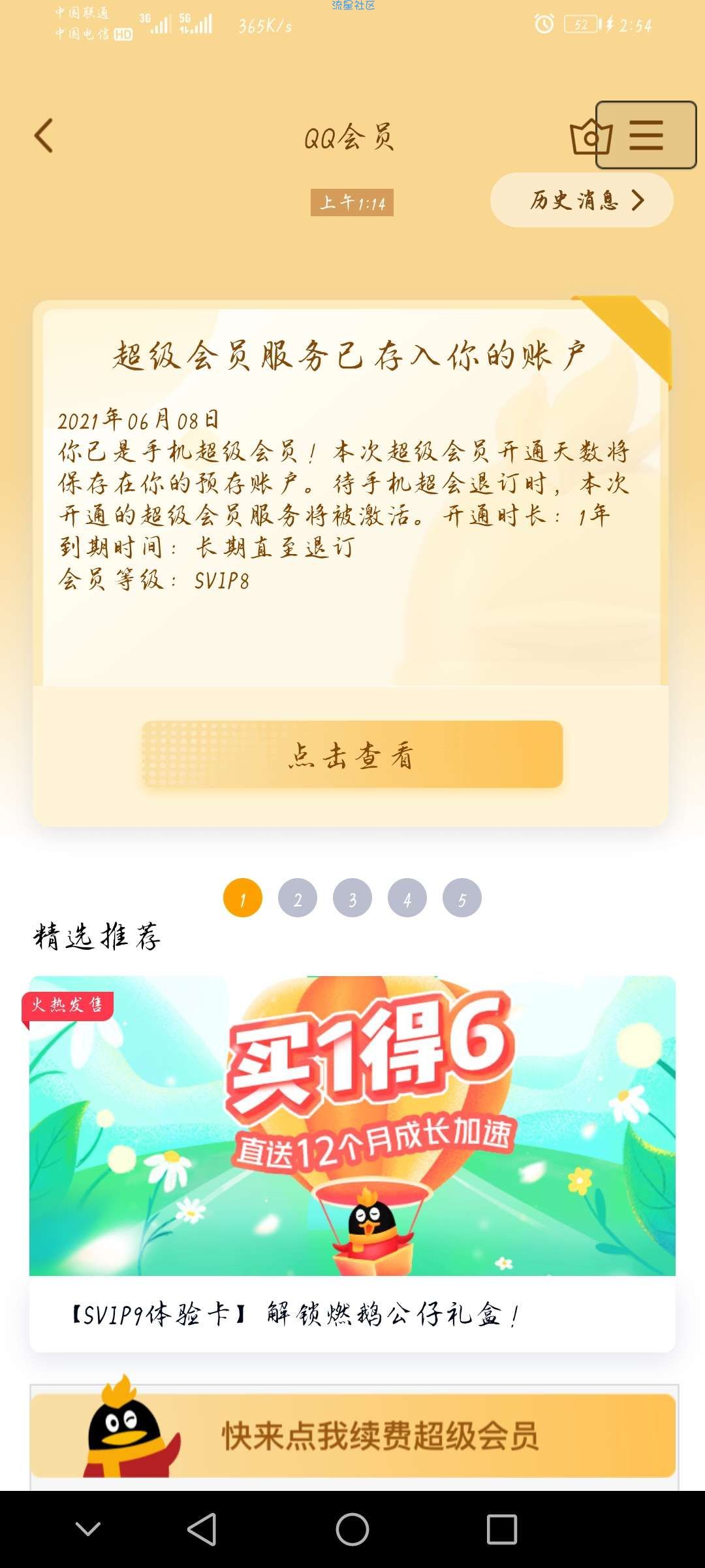 QQSVIP燃鹅大水啊！