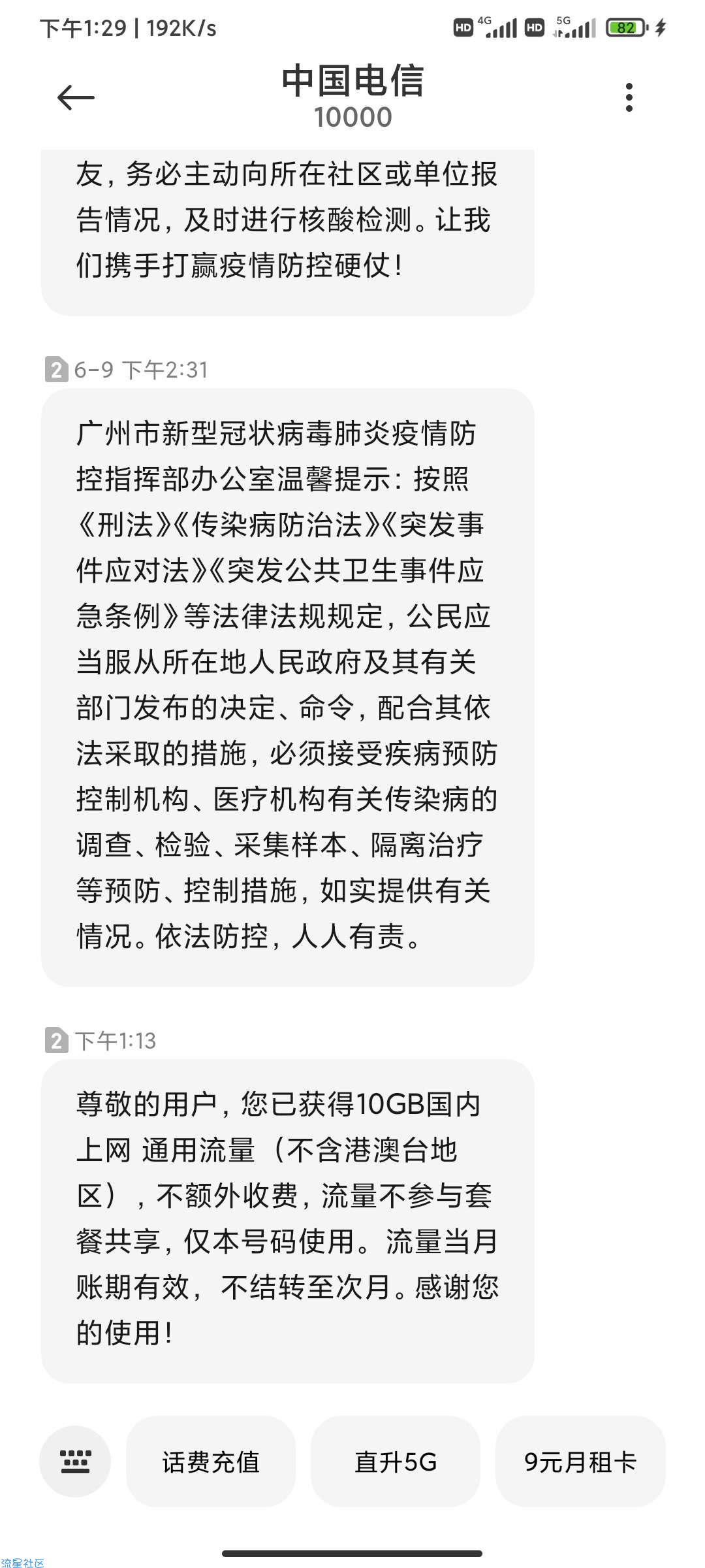 中国电信免费领取10个g