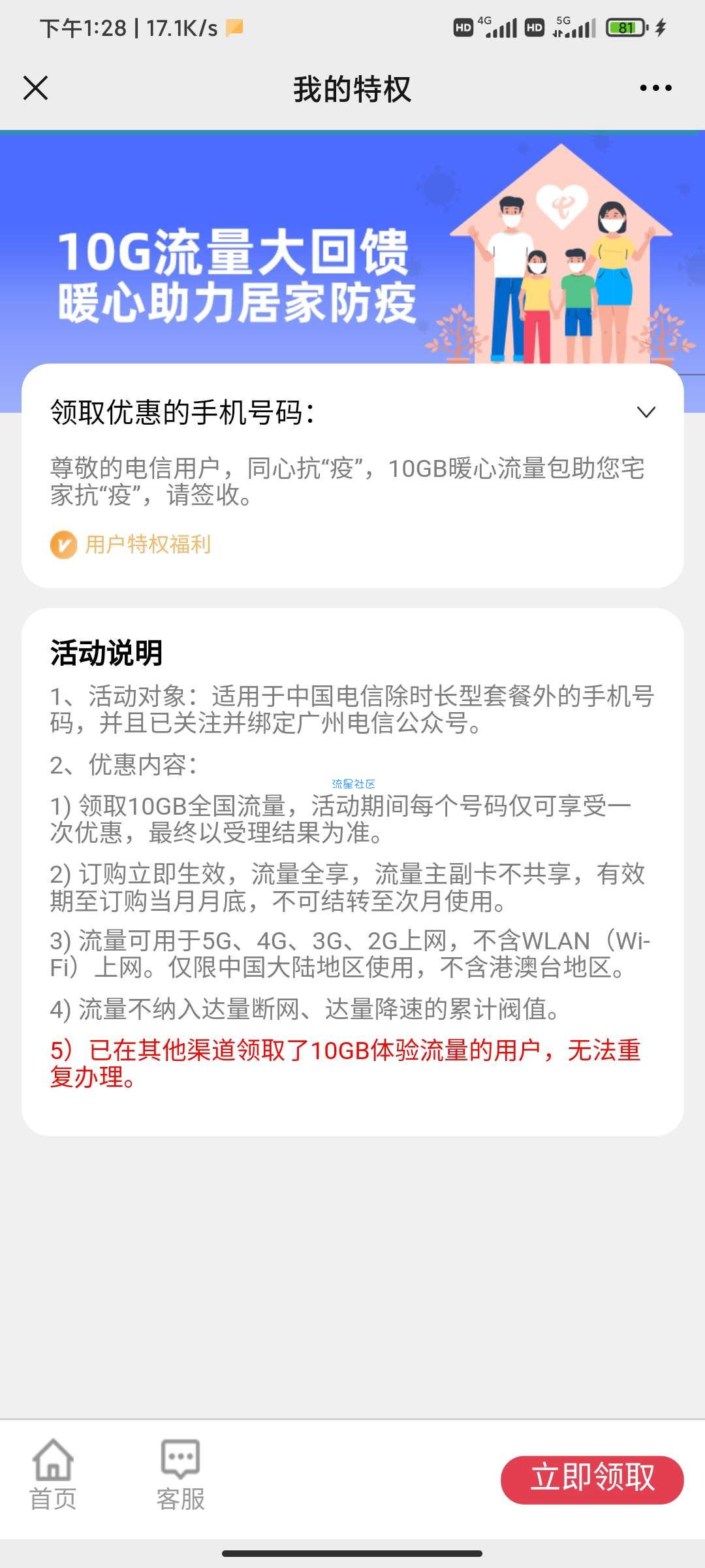 中国电信免费领取10个g