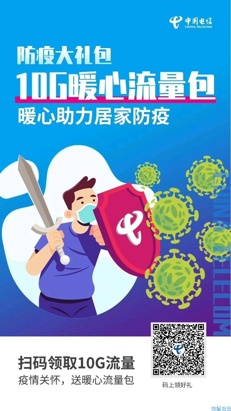 中国电信免费领取10个g