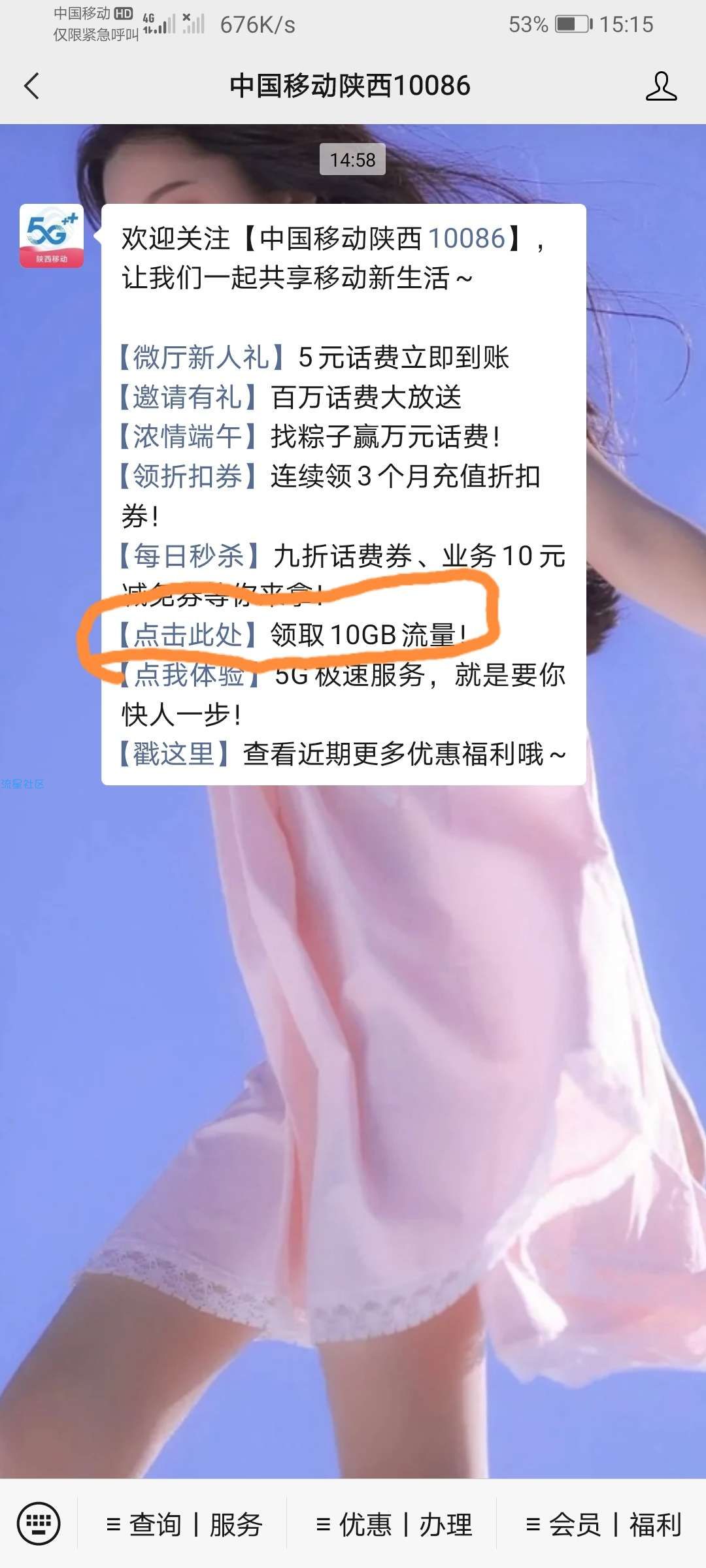 免费10G移动流量 7天
