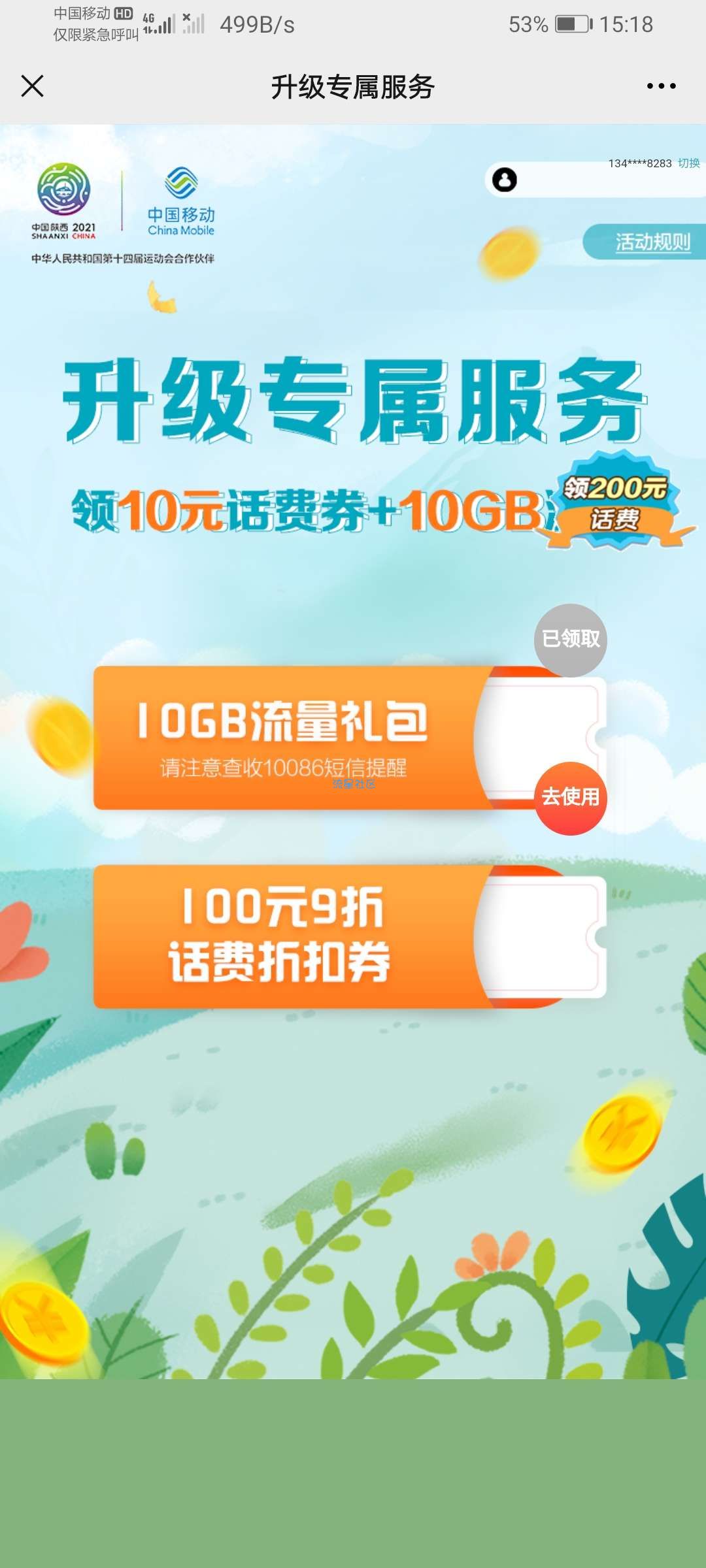 免费10G移动流量 7天