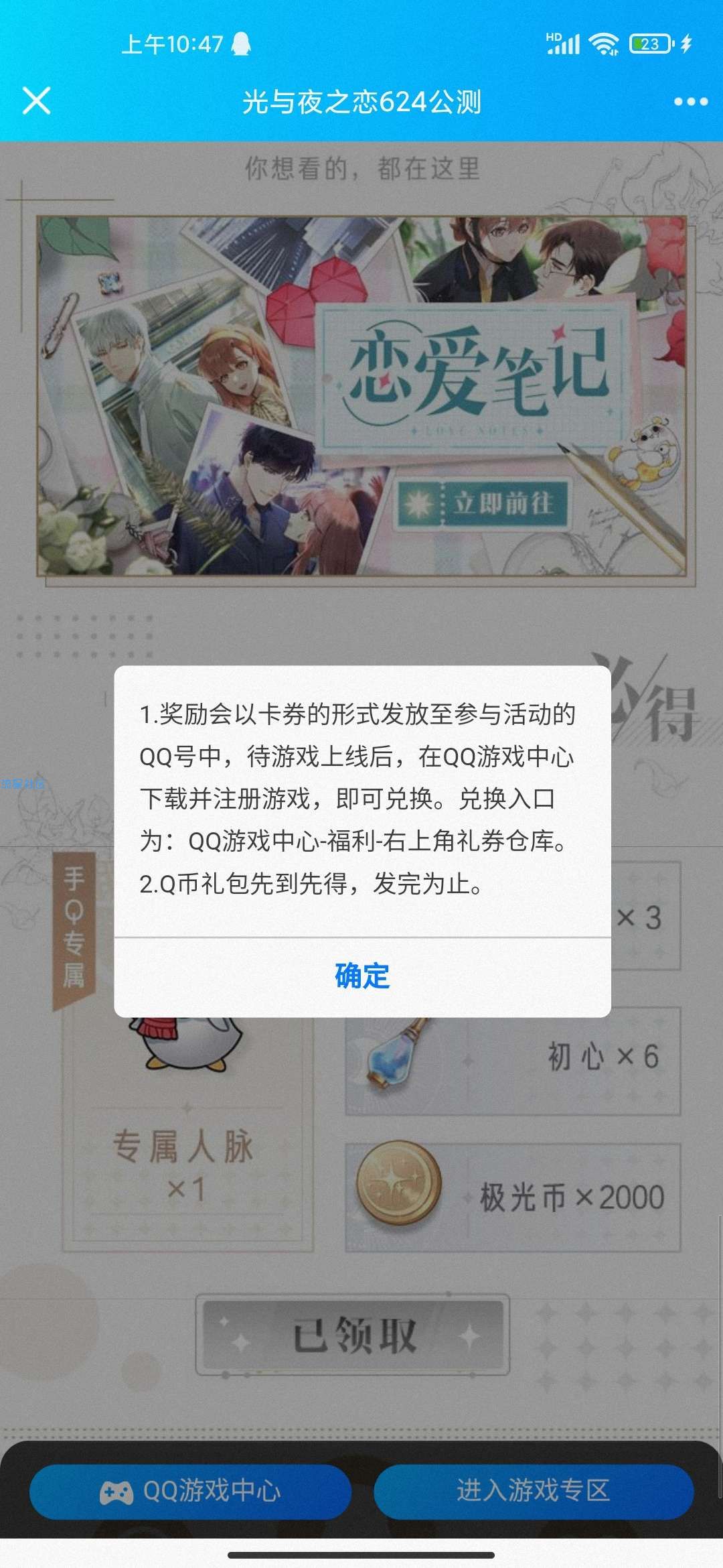 【虚拟物品】光与夜之恋预防抽QB[必中5qb]