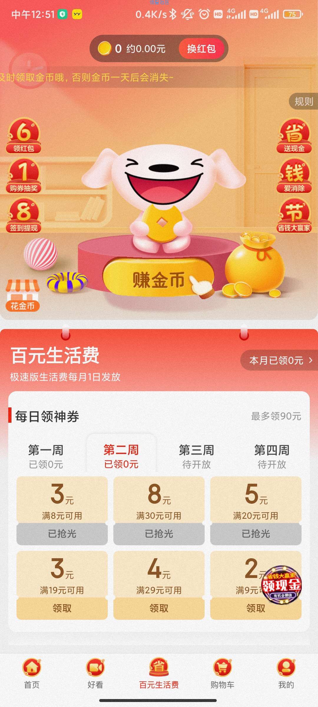 【现金红包】京东极速版省钱大赢家每天领微信红包
