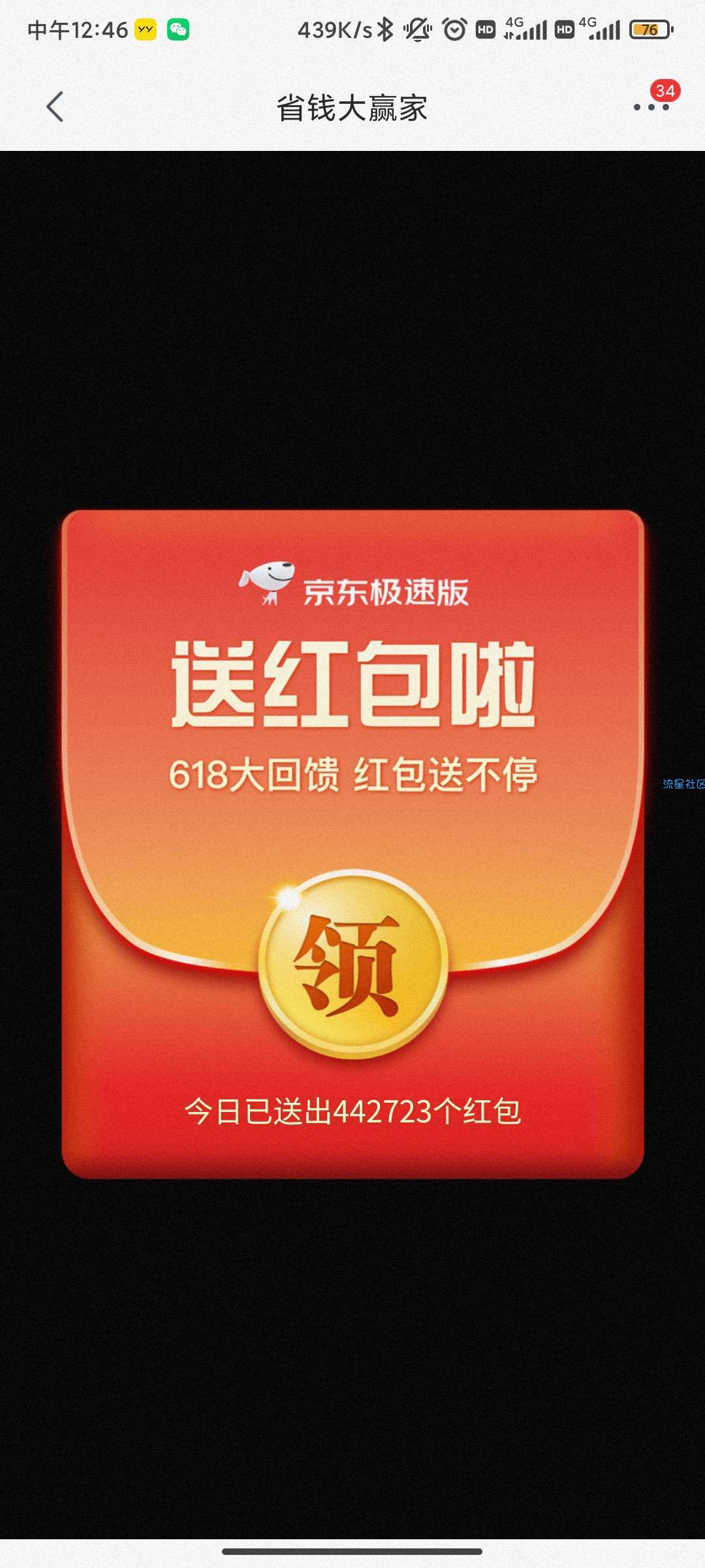 【现金红包】京东极速版省钱大赢家每天领微信红包