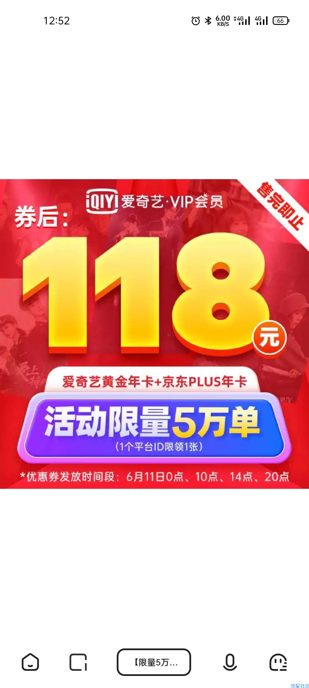 【虚拟物品】118元开爱奇艺+京东plus会员各1年