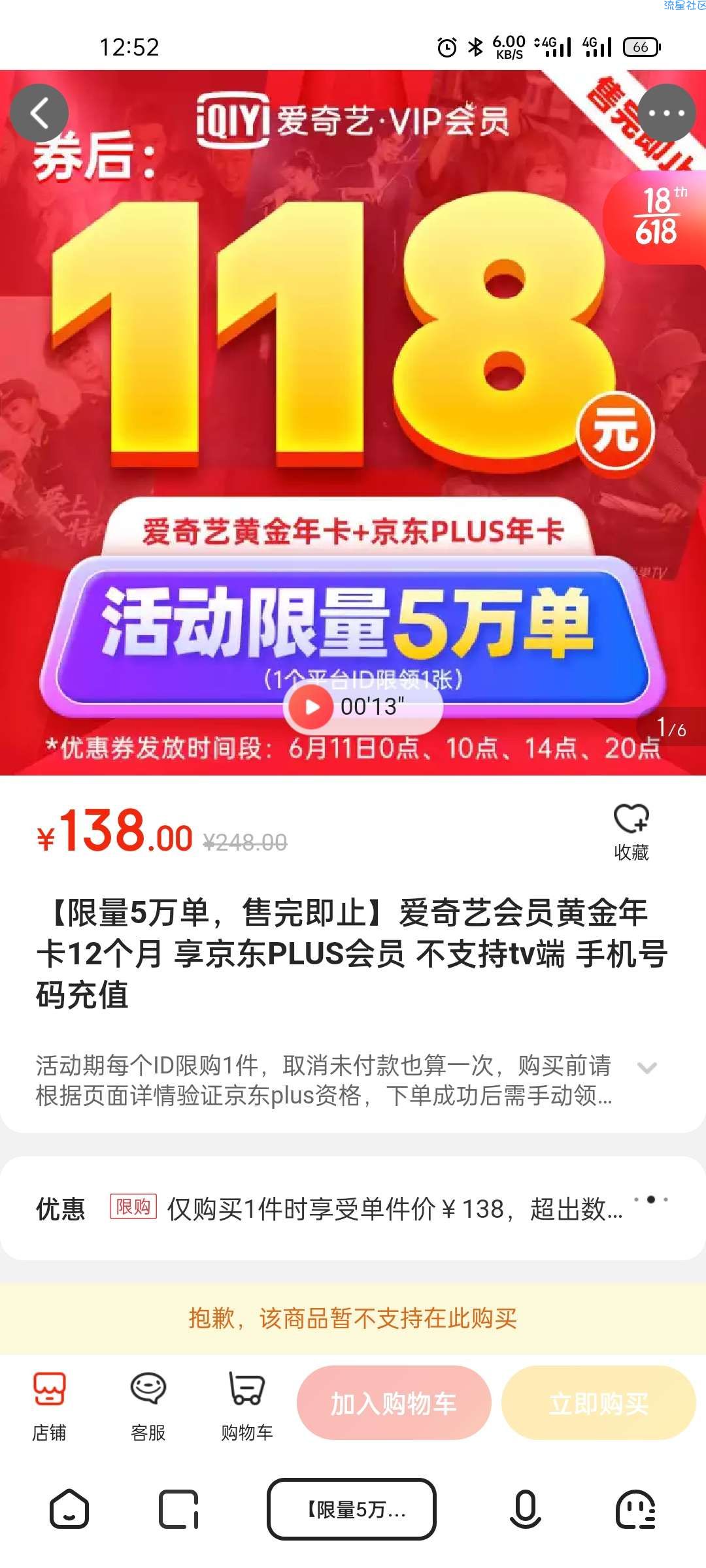 【虚拟物品】118元开爱奇艺+京东plus会员各1年