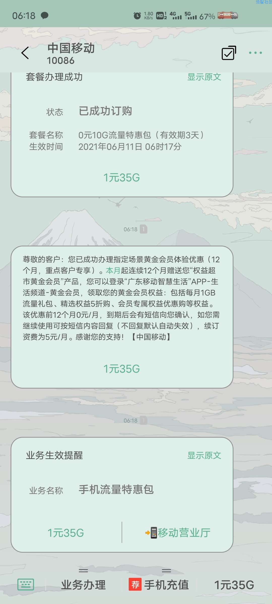 【话费流量】黄金会员年包+10GB国内通用流量