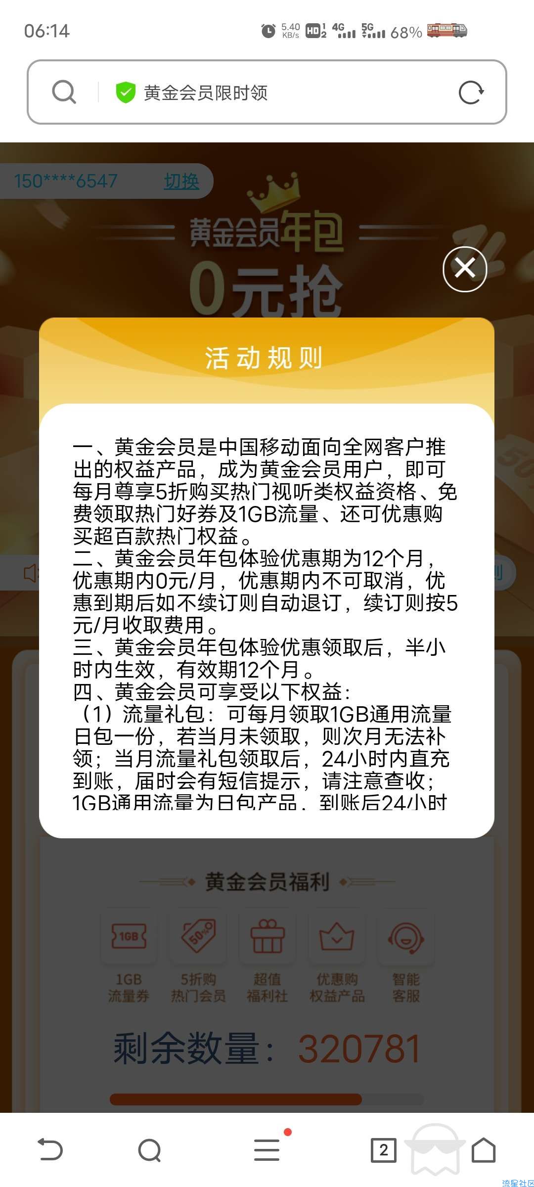 【话费流量】黄金会员年包+10GB国内通用流量