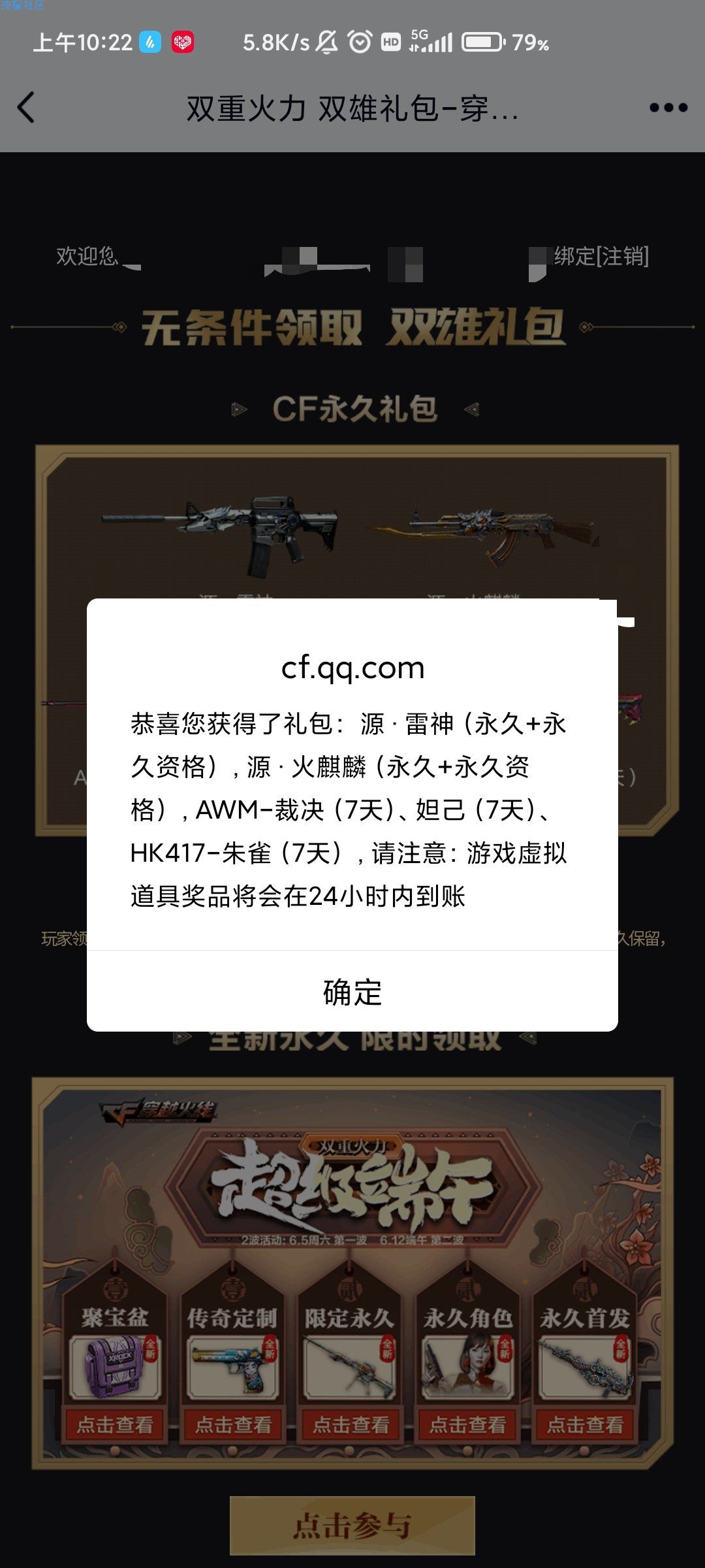 【虚拟物品】CF用户免费领永久枪
