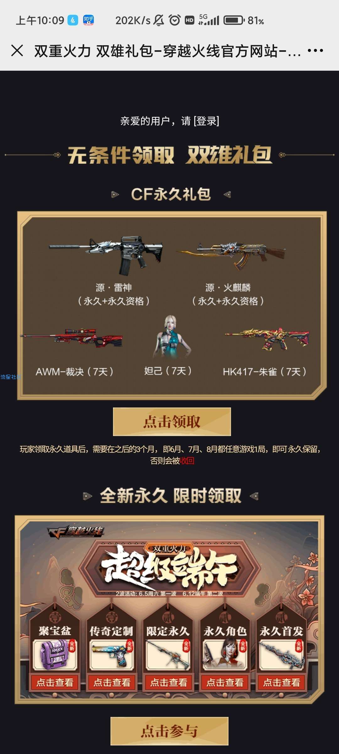 【虚拟物品】CF用户免费领永久枪