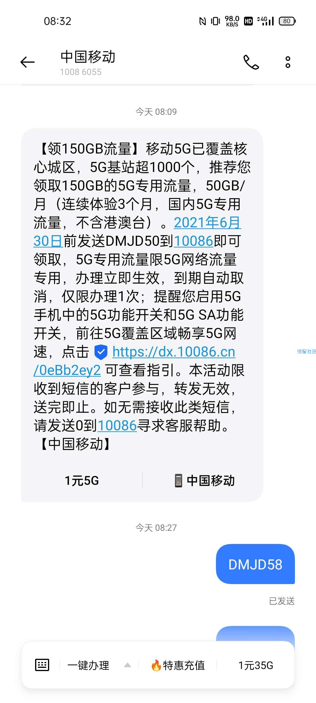 限5G 移动50G 送3个月流量