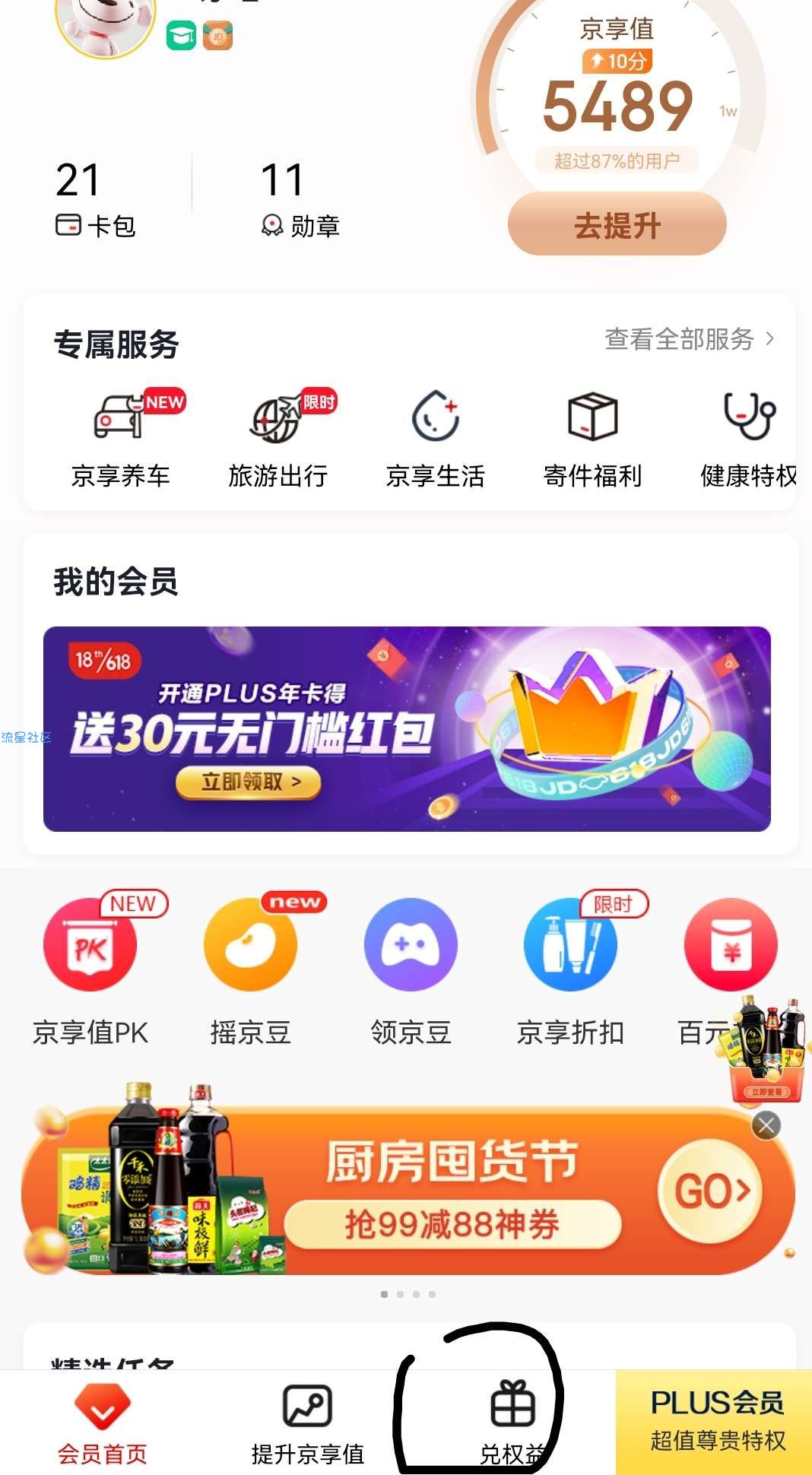 京东免费一个月优酷月卡