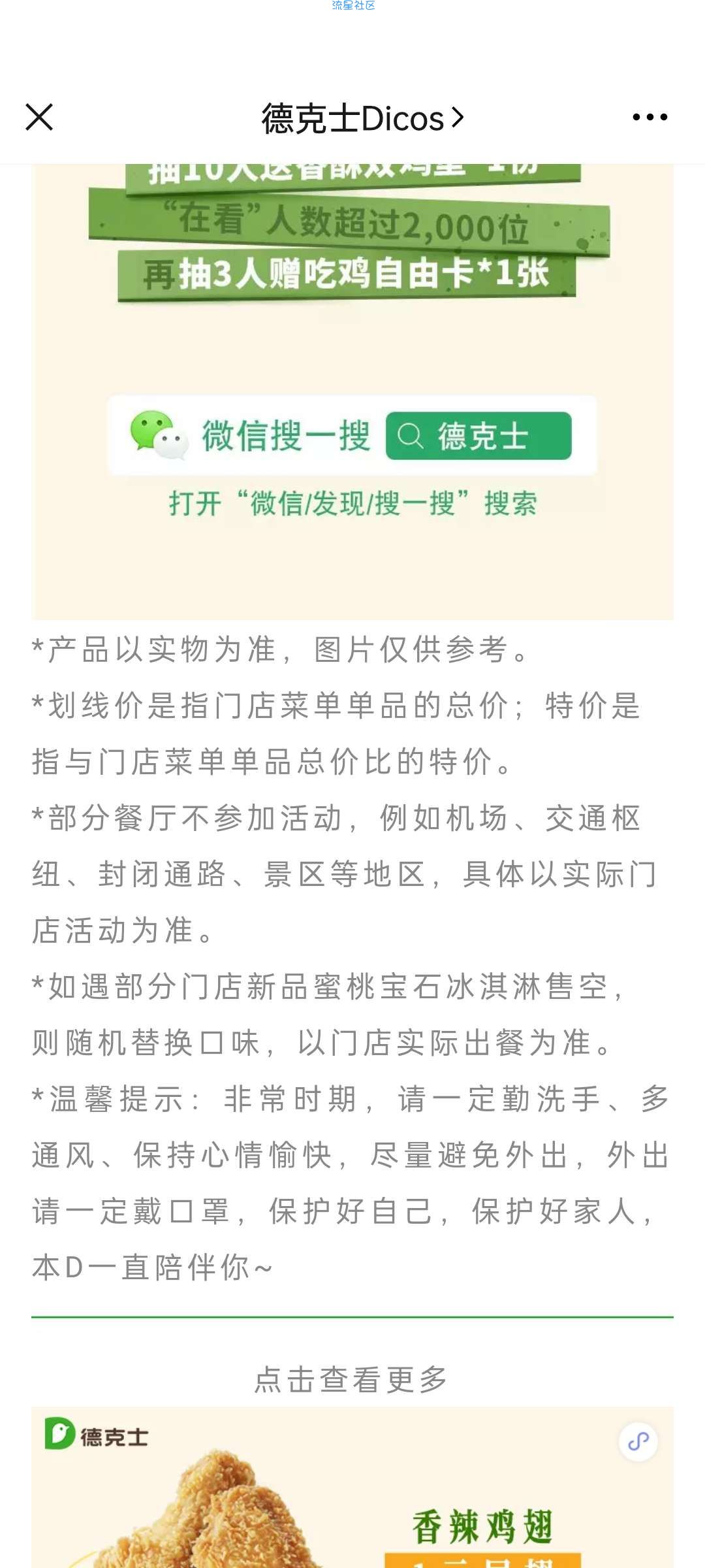 【虚拟物品】德克士毕业季1元吃汉堡,鸡翅,咖啡等