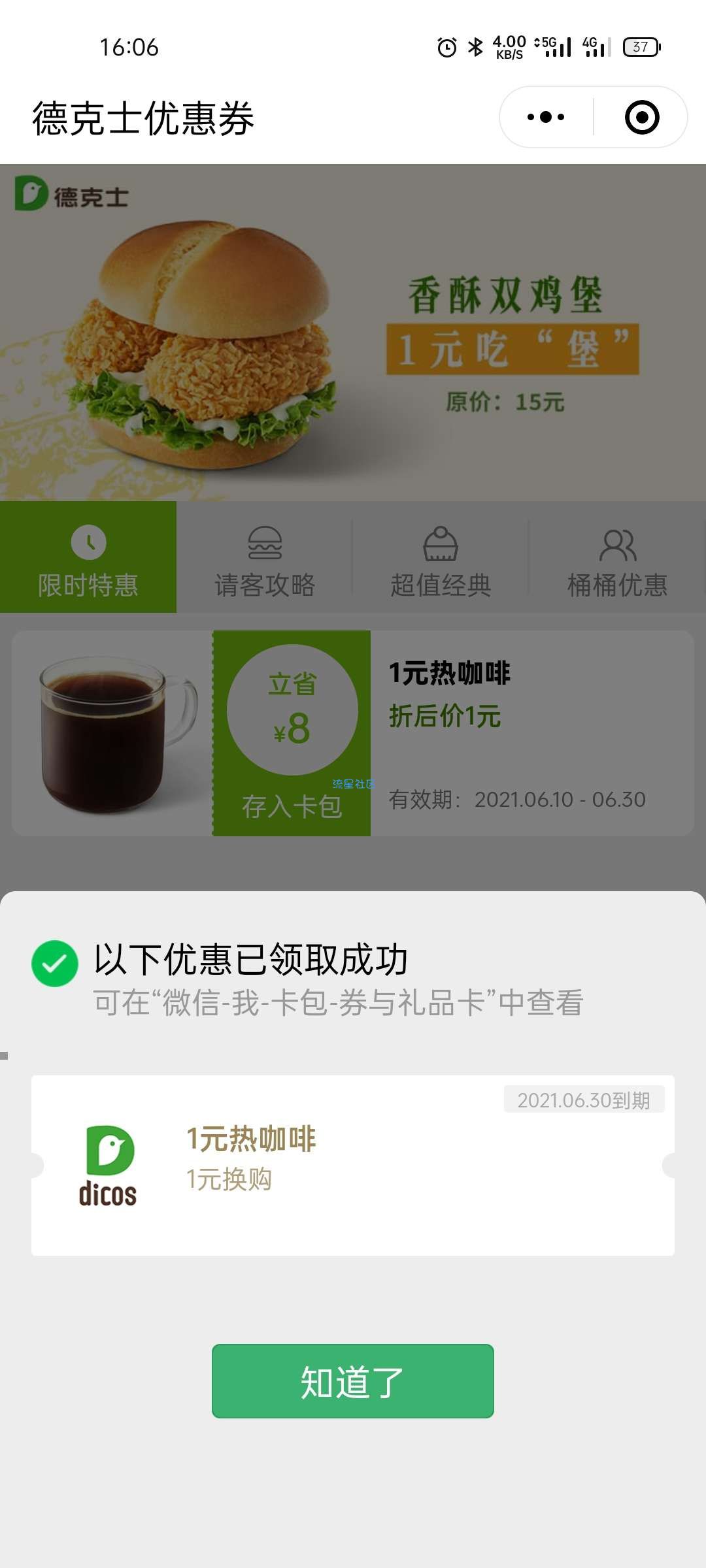 【虚拟物品】德克士毕业季1元吃汉堡,鸡翅,咖啡等