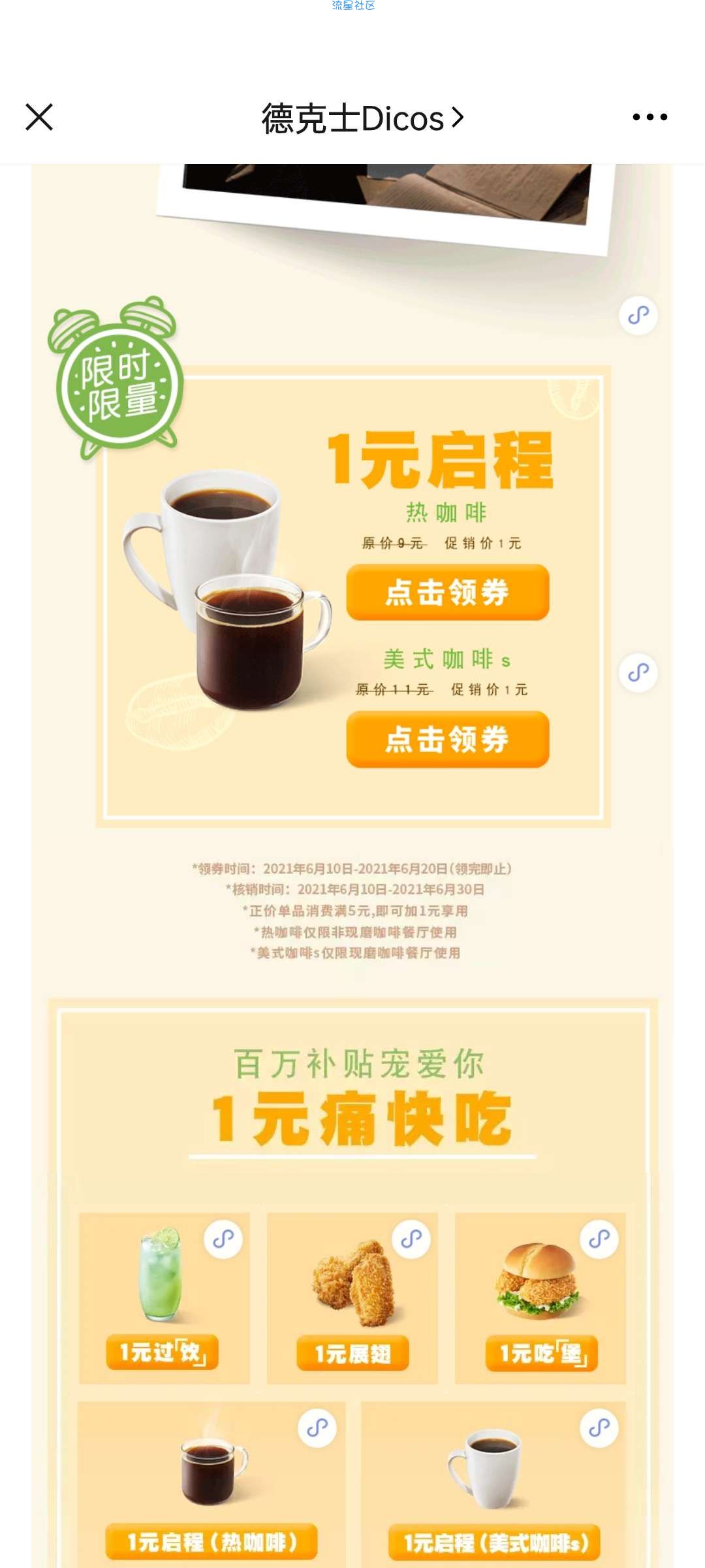【虚拟物品】德克士毕业季1元吃汉堡,鸡翅,咖啡等