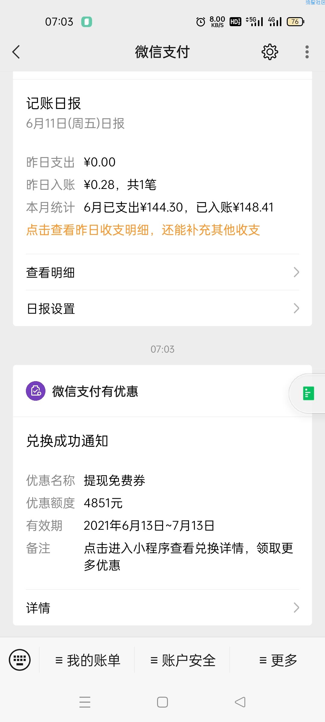 微信最高10k免费提现额度