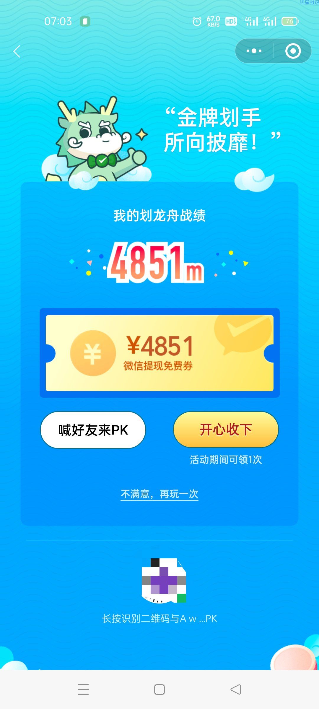 微信最高10k免费提现额度