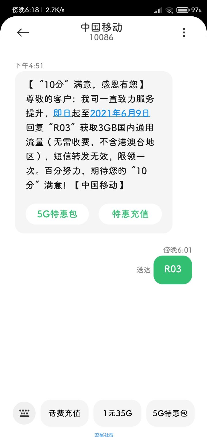 广东移动免费领3g30天流量