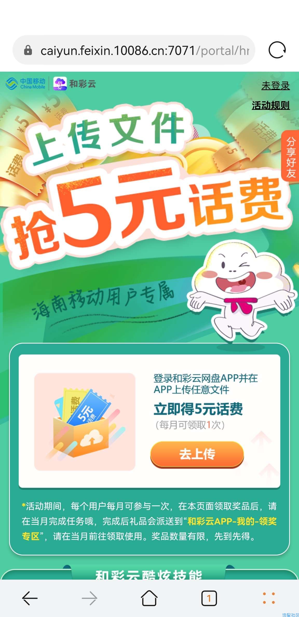 各地移动和彩云免费领2~10元话费/流量