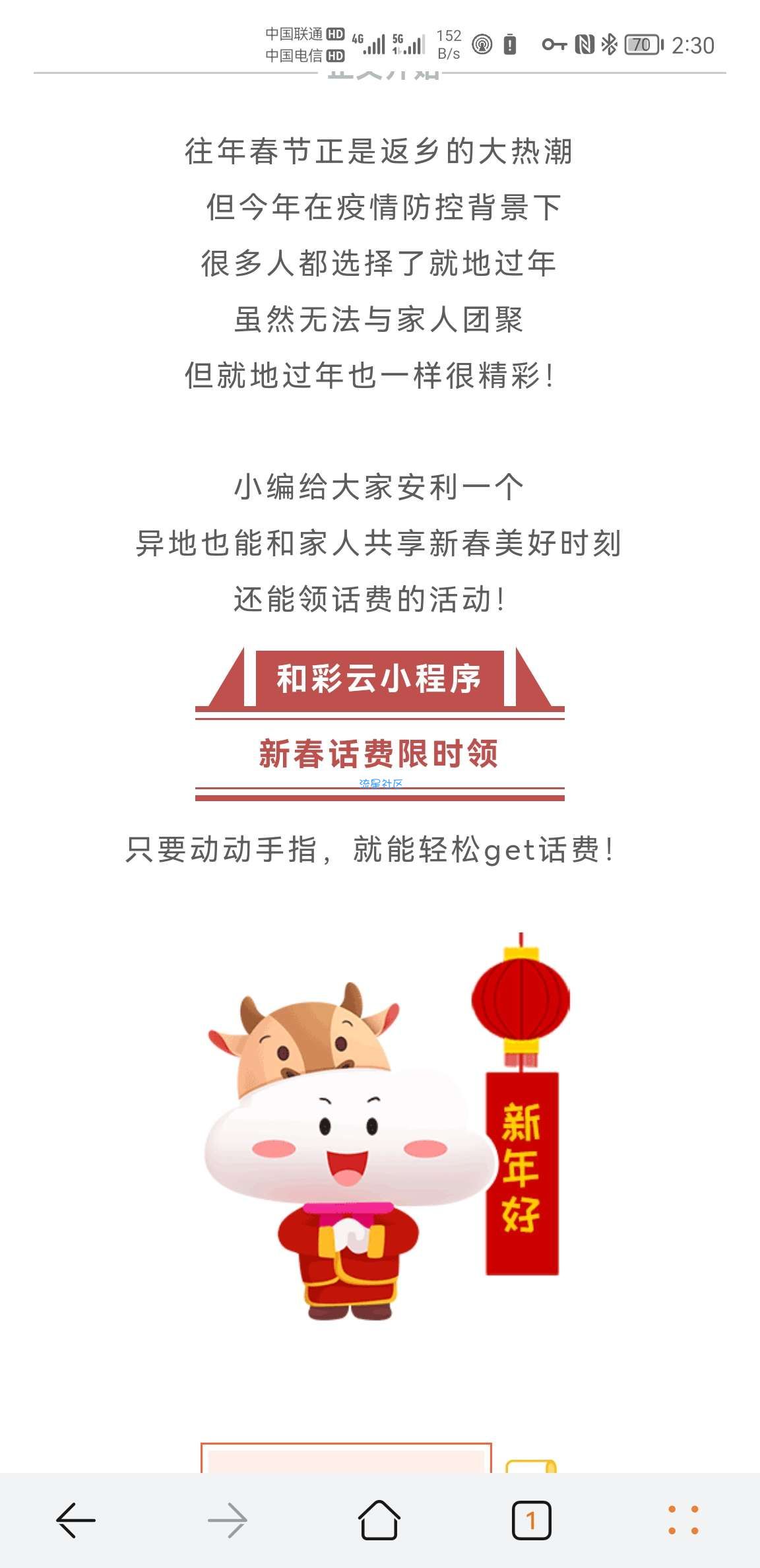 各地移动和彩云免费领2~10元话费/流量