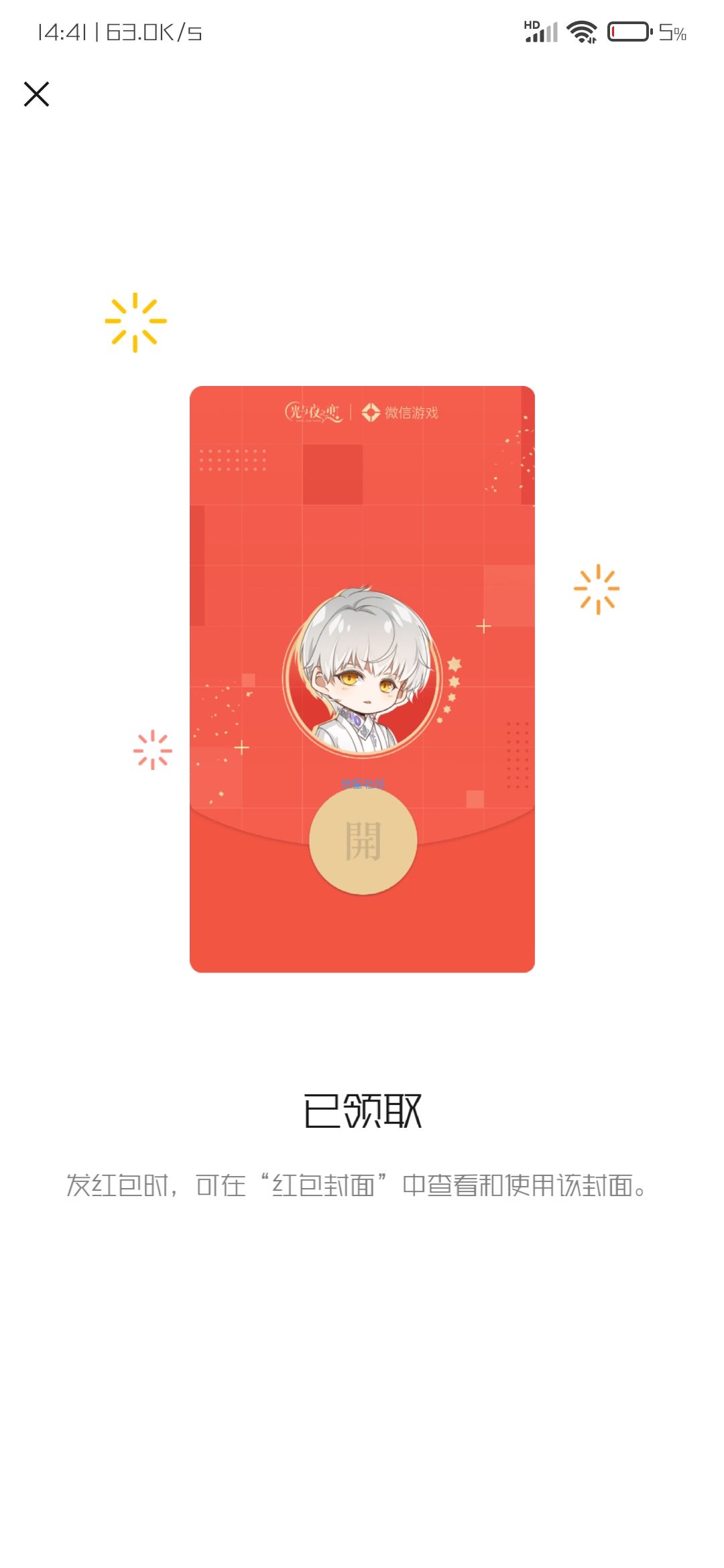 【虚拟物品】领取光恋624公测专属红包封面