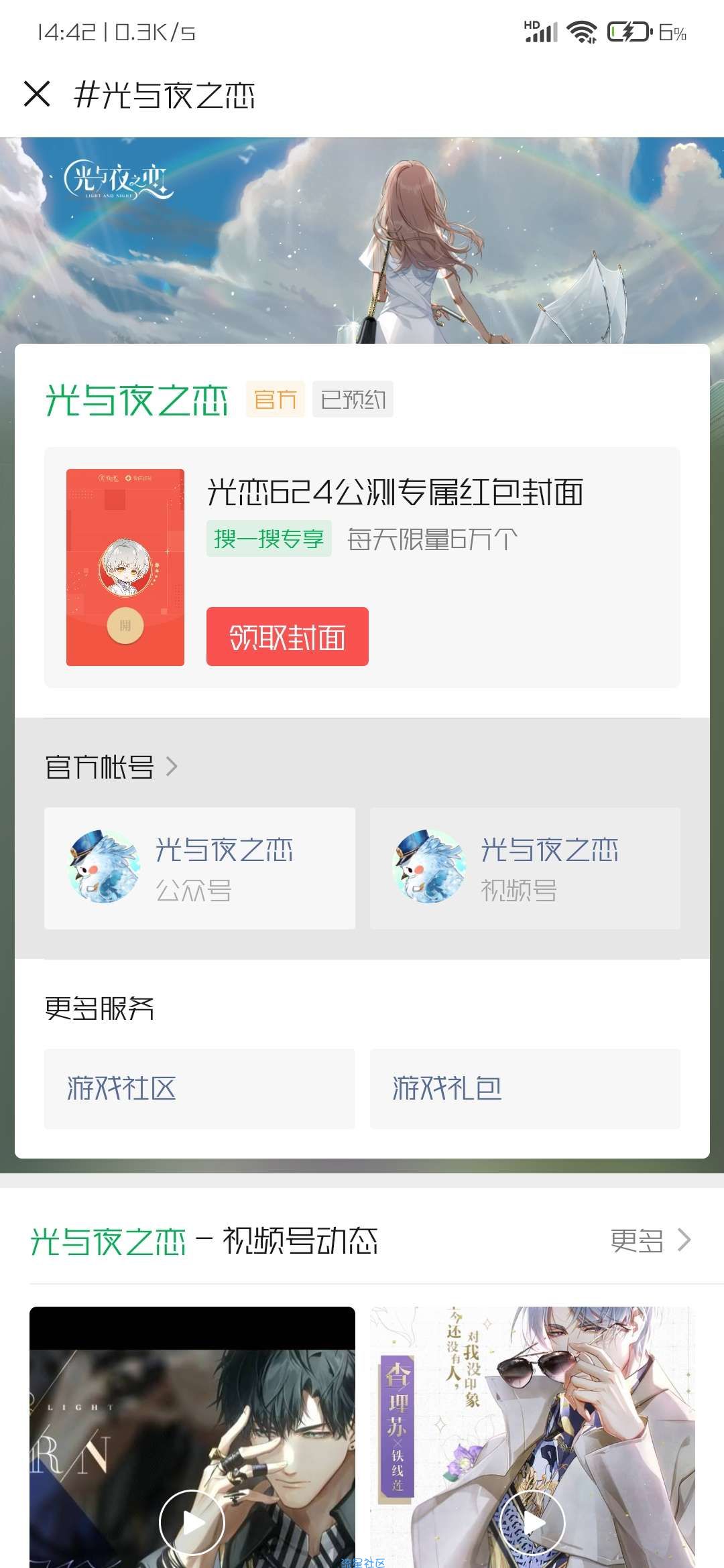 【虚拟物品】领取光恋624公测专属红包封面