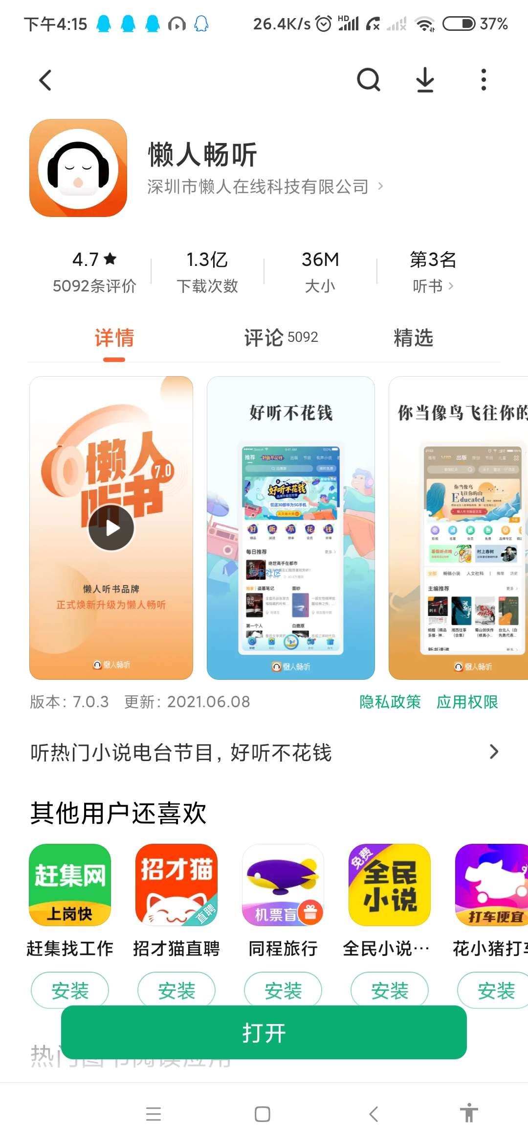 【虚拟物品】懒人畅听领QQ音乐会员