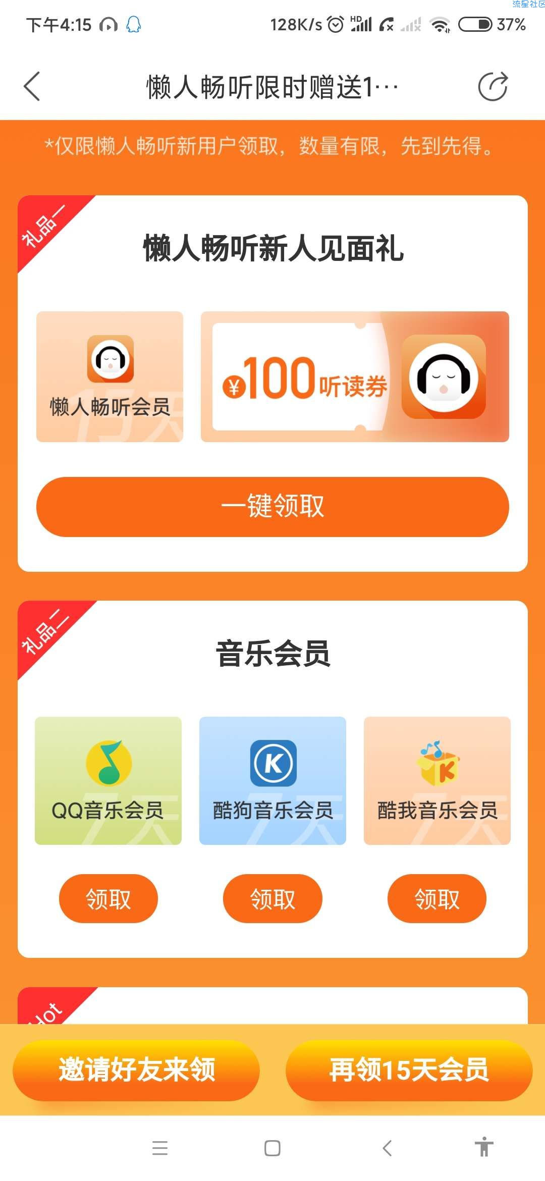 【虚拟物品】懒人畅听领QQ音乐会员