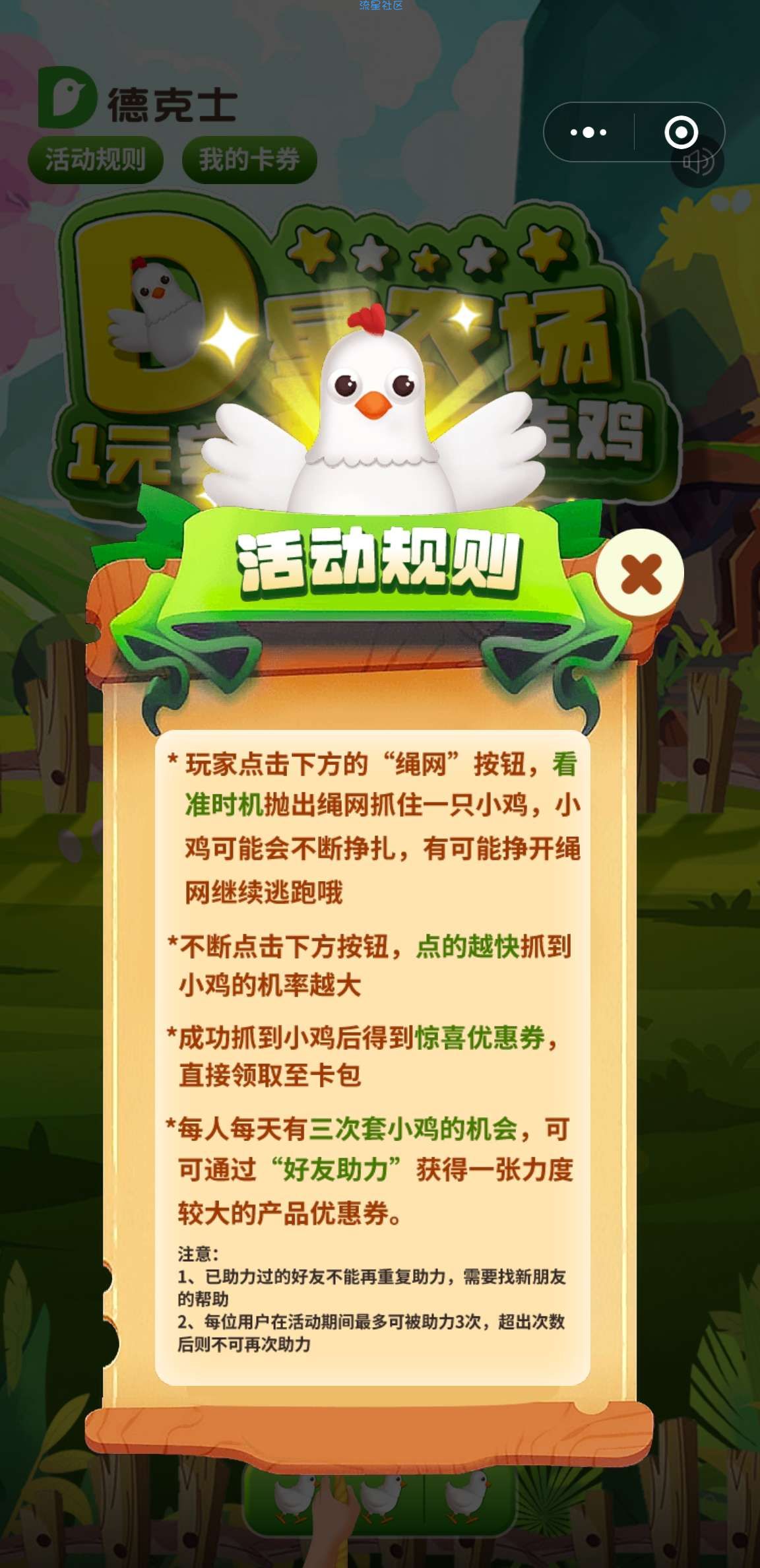 德克士领1元干锅咔辣鸡腿块/蜜桃宝石冰淇淋