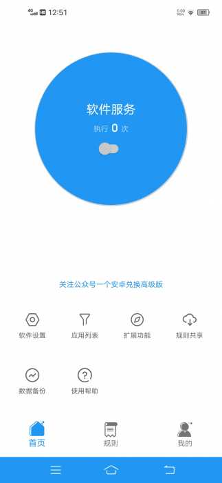 App启动屏蔽广告工具（破解绿化版）