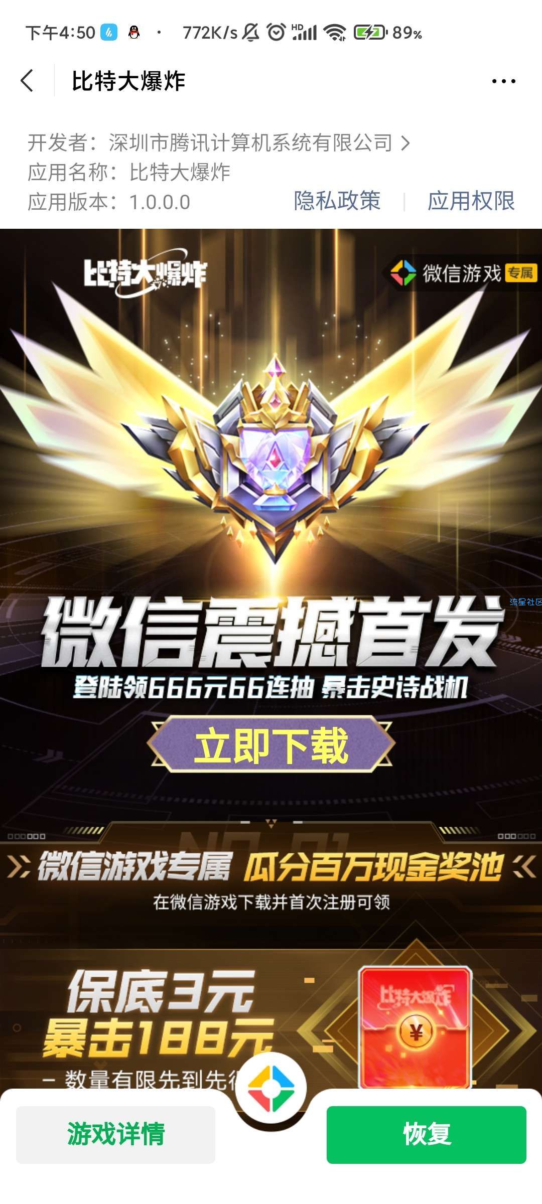 【现金红包】比特大爆炸注册领3元红包