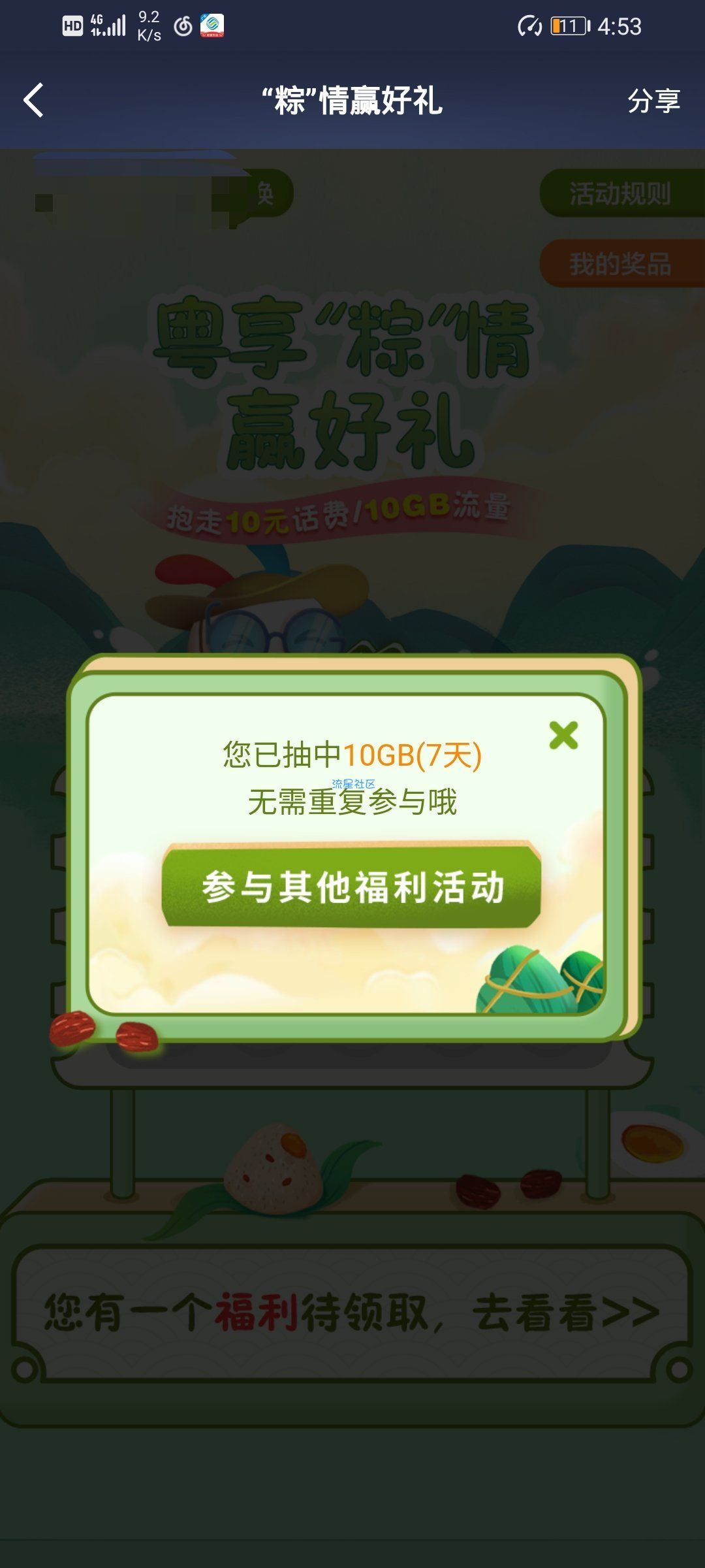 【话费流量】粤享5G抽10G流量