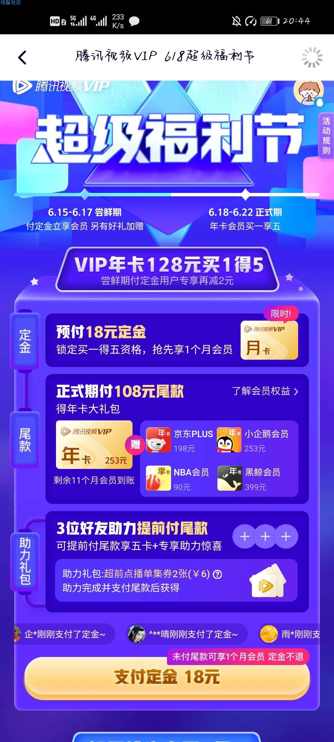 126撸两年腾讯视频加京东年卡