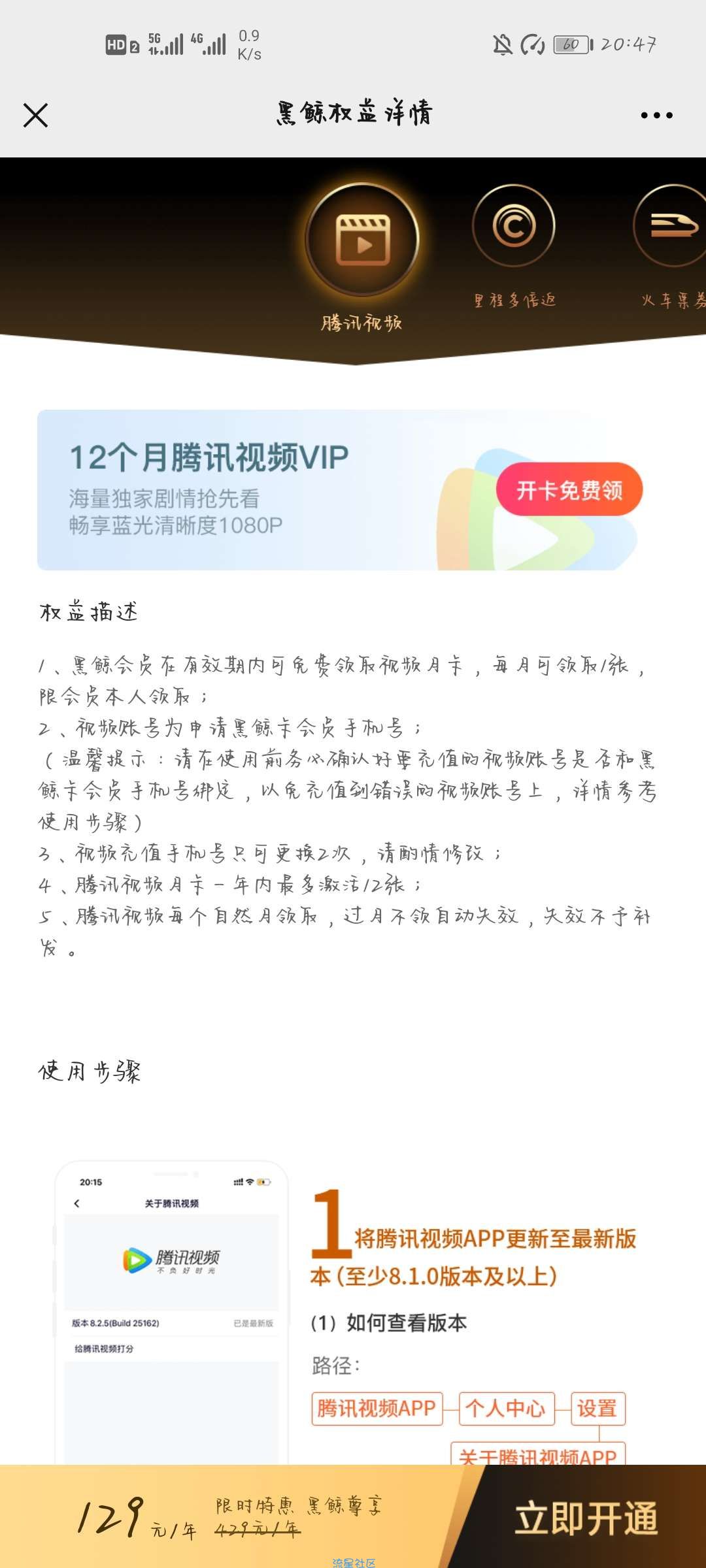 126撸两年腾讯视频加京东年卡