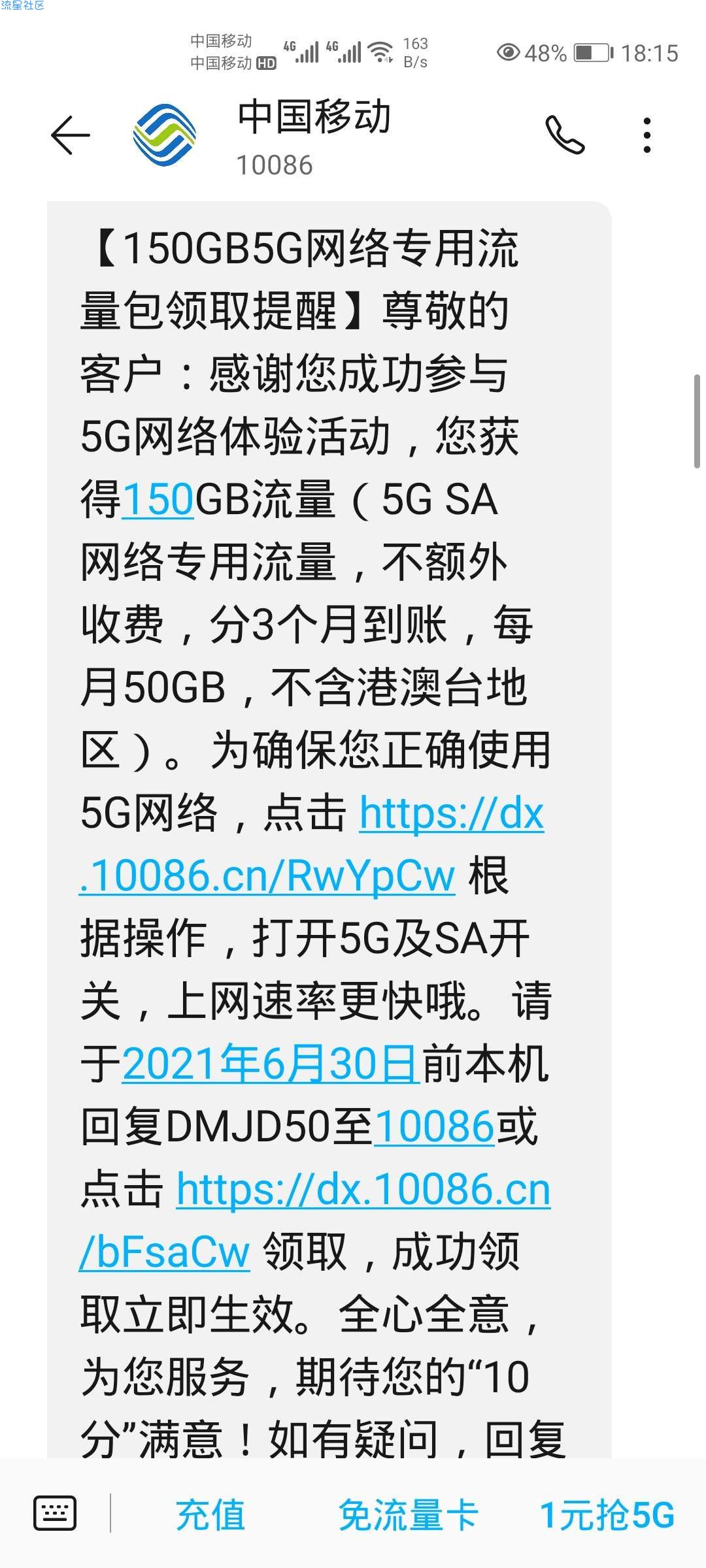 中国移动150G5G免费领取网络专用流量