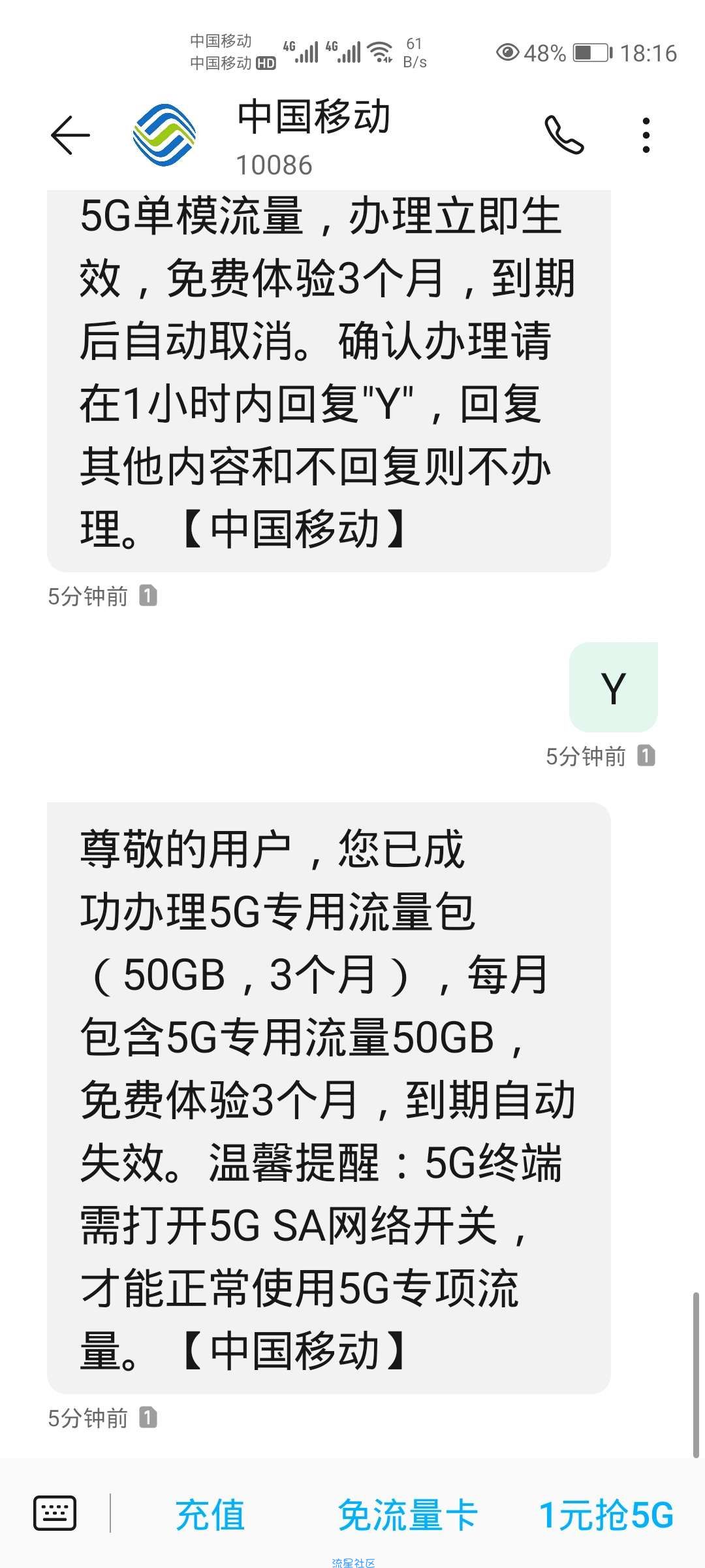中国移动150G5G免费领取网络专用流量