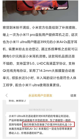 小米11Ultra闪降活动