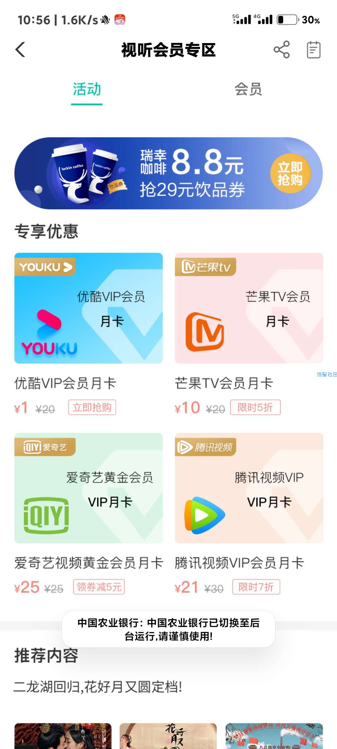 [虚拟物品]中国农行客户端1元购一月优酷视频vip