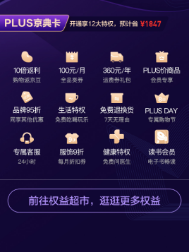 【活动介绍】移动99元购京东plus年卡+20元无门槛红包，开通