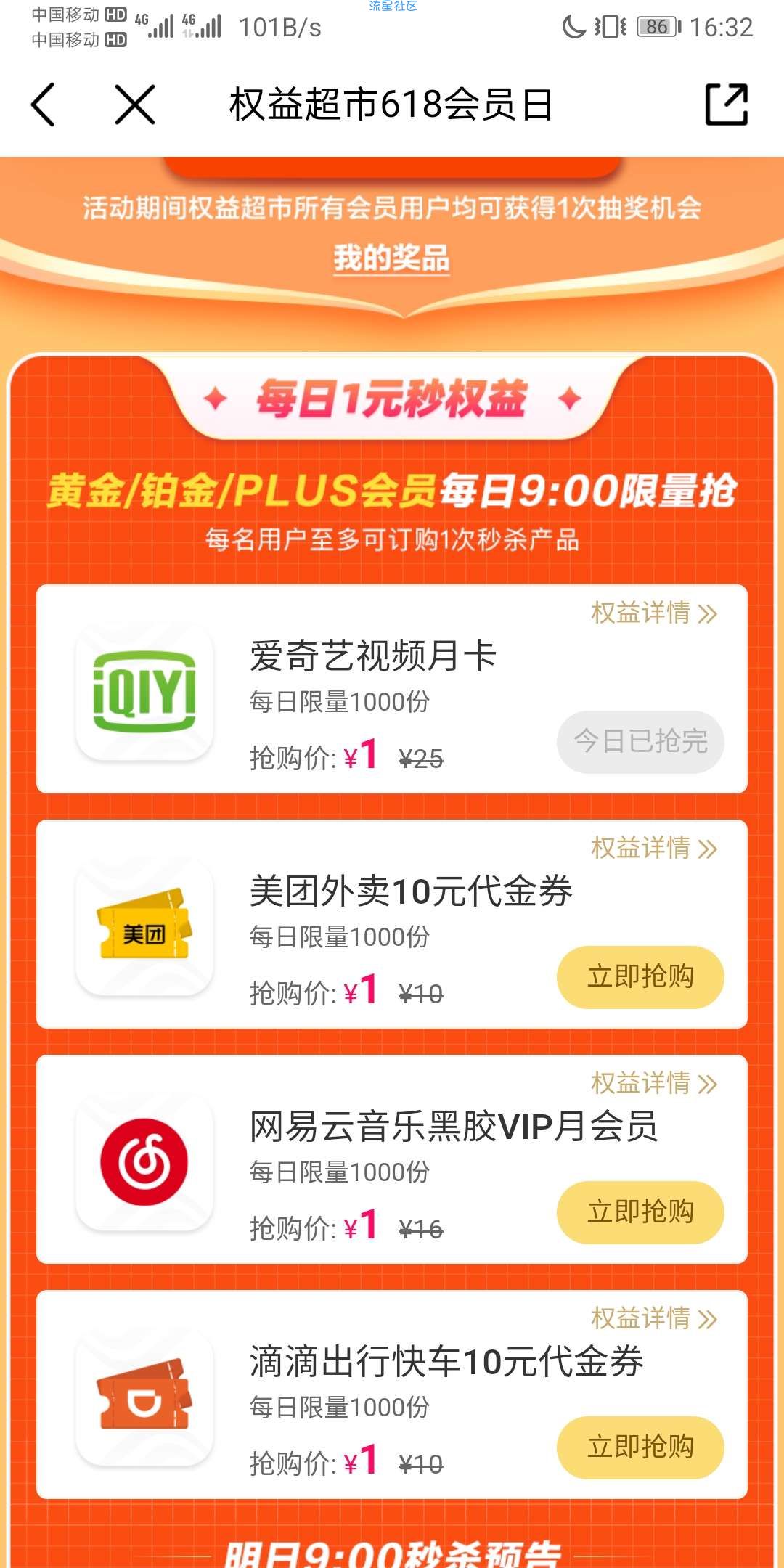 【虚拟物品】美团外卖十元代金券一元购