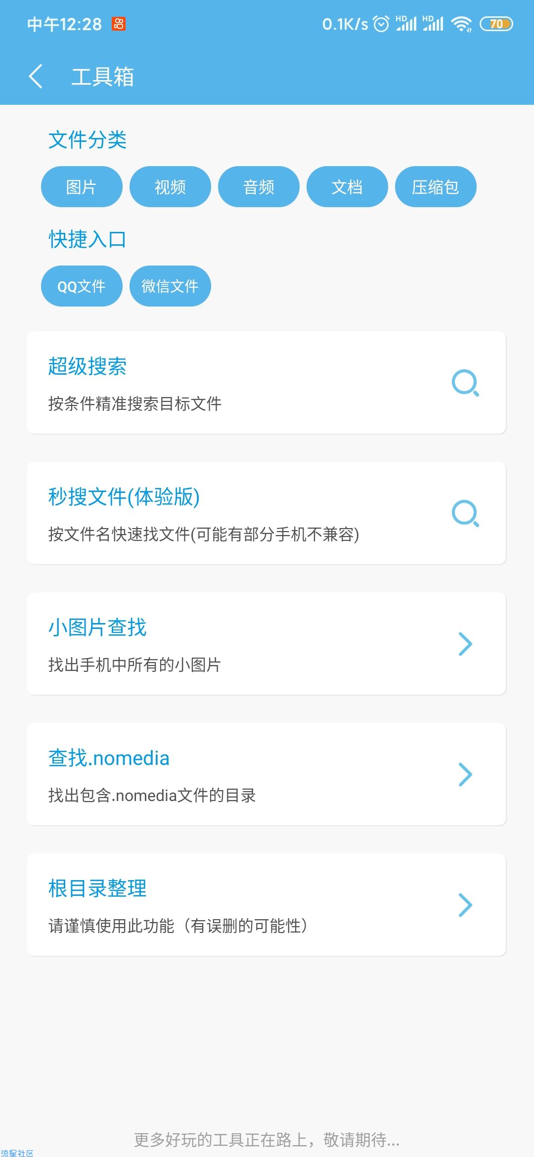 【分享】存储空间清理 v4.10.1 不一样的清理软件