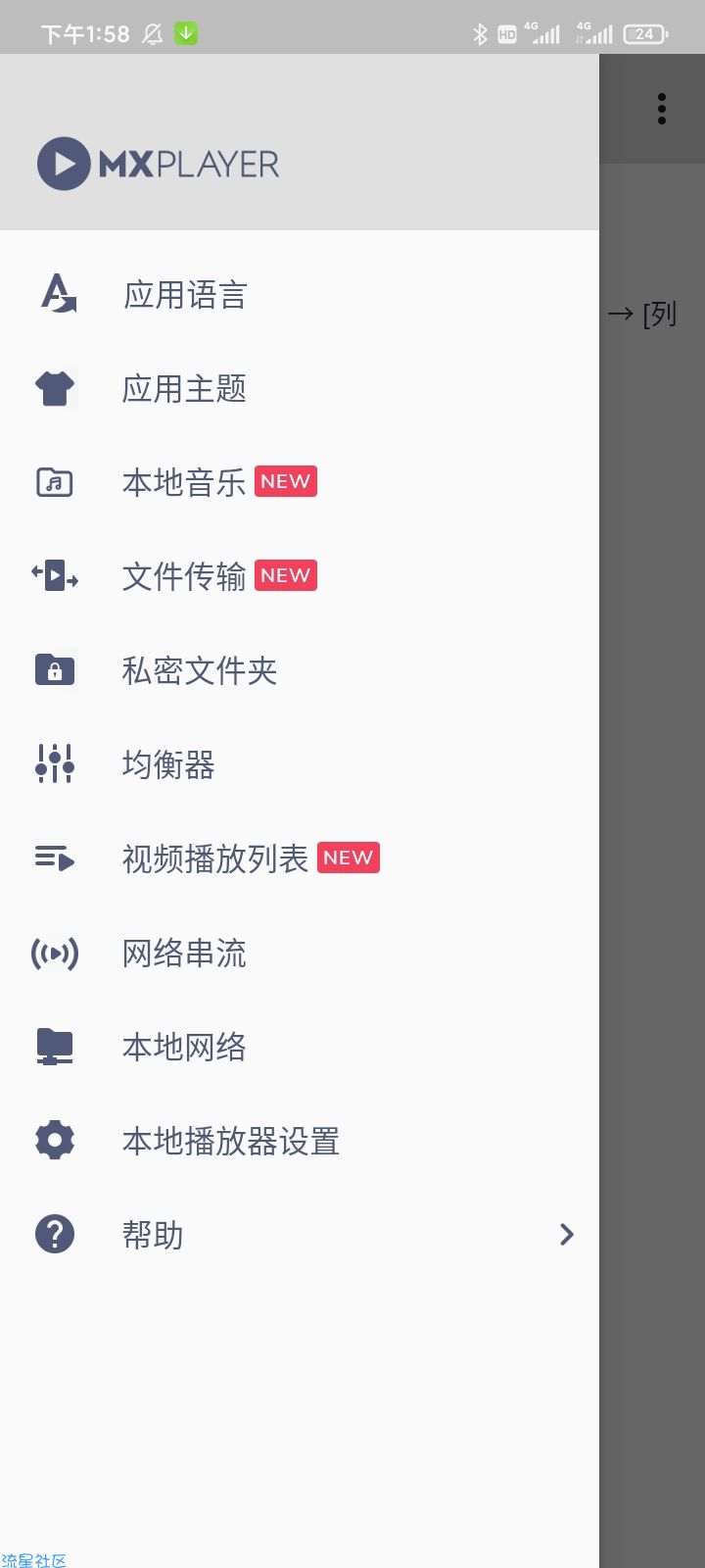 【分享】MX视频播放器